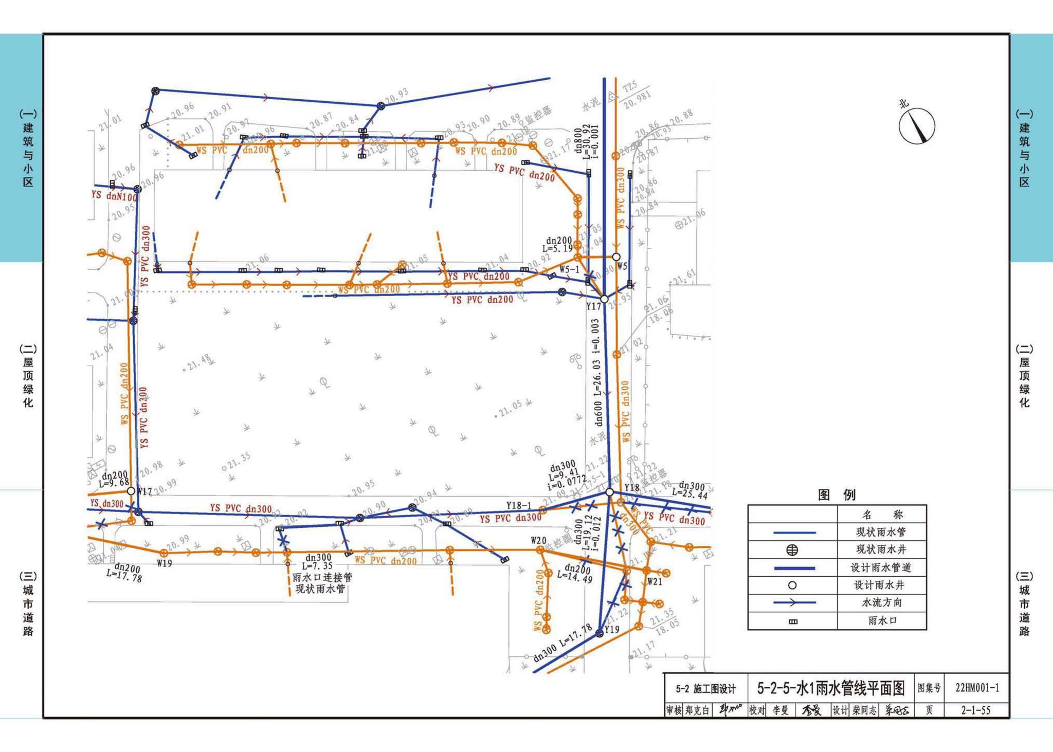 22HM001-1--海绵城市建设设计示例（一）