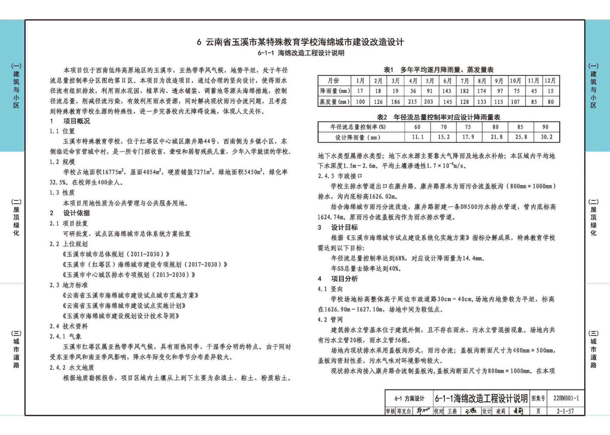 22HM001-1--海绵城市建设设计示例（一）