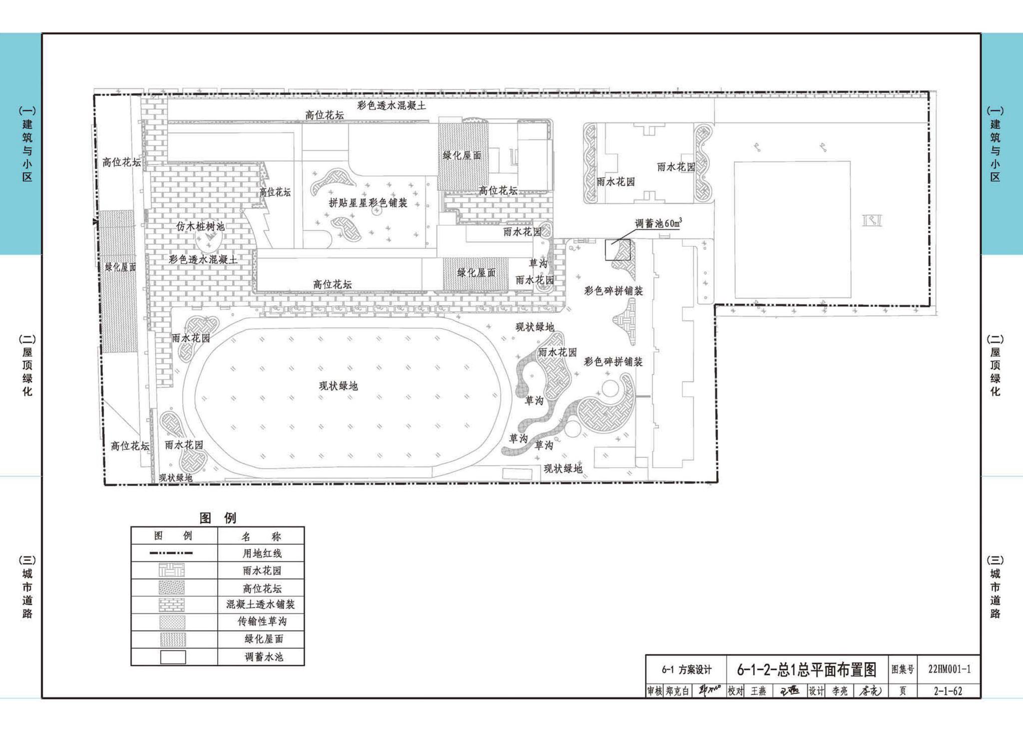 22HM001-1--海绵城市建设设计示例（一）