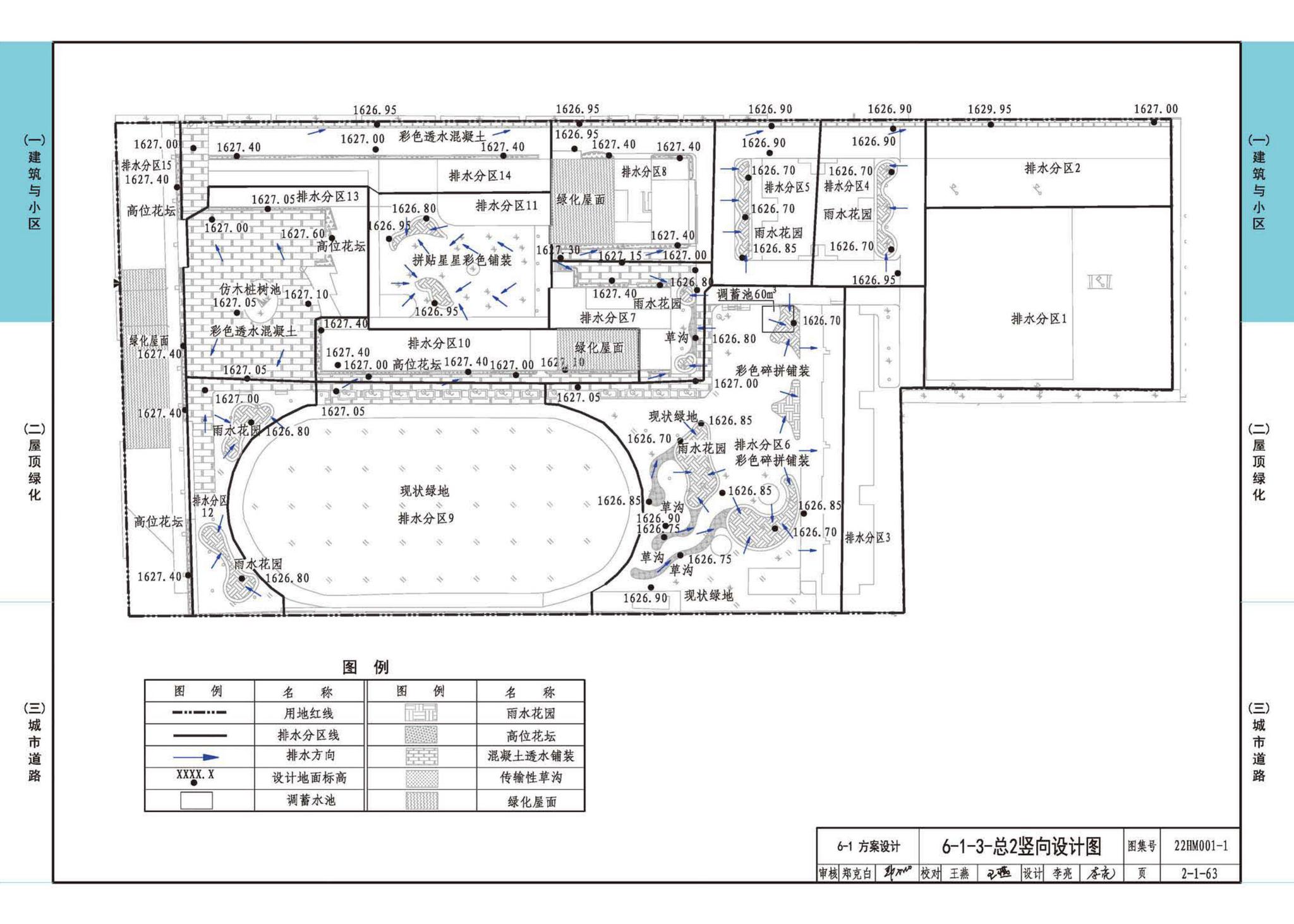 22HM001-1--海绵城市建设设计示例（一）