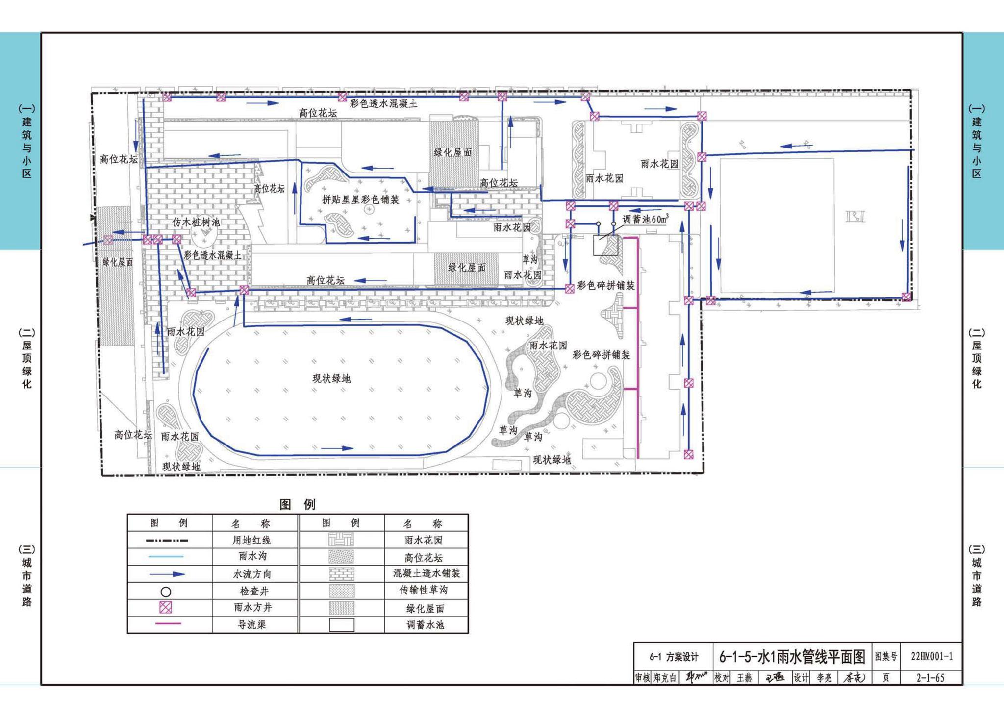 22HM001-1--海绵城市建设设计示例（一）