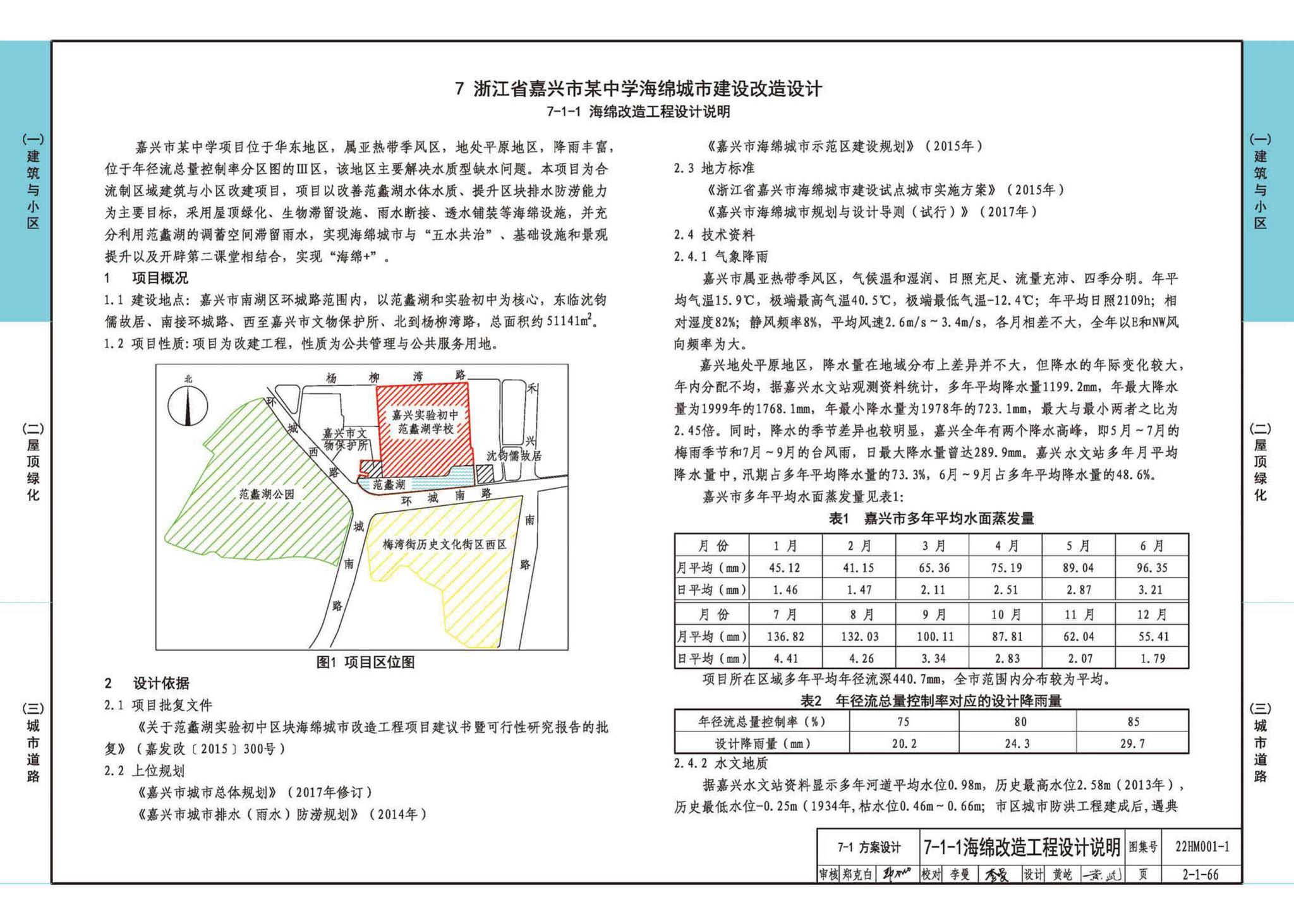 22HM001-1--海绵城市建设设计示例（一）