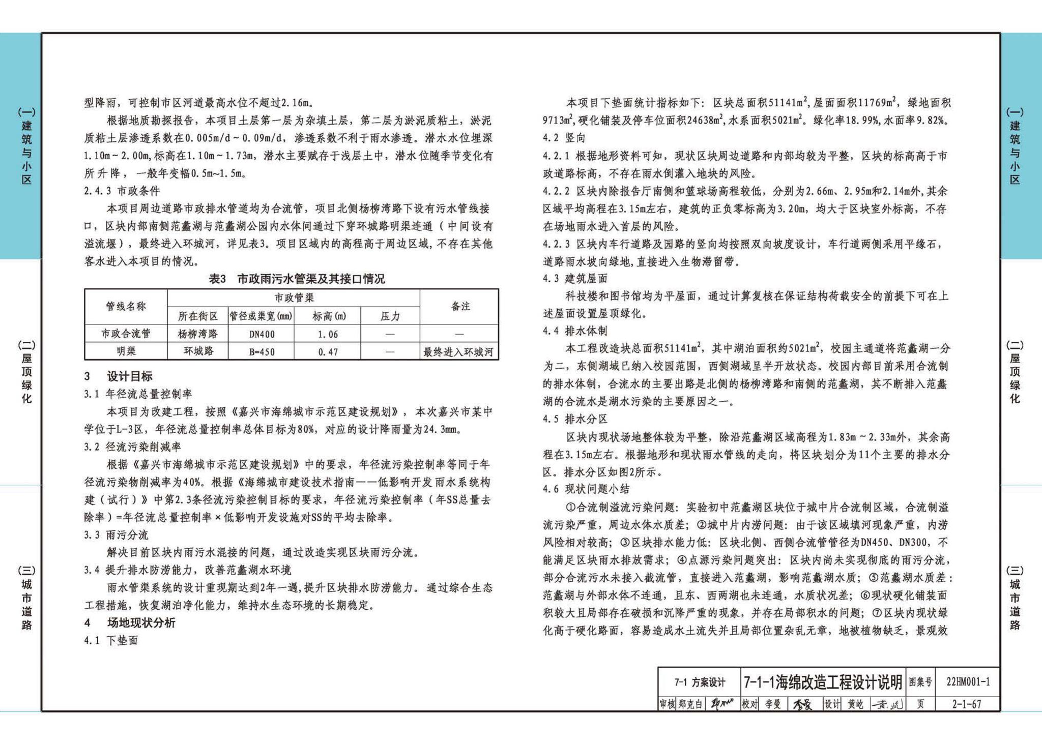 22HM001-1--海绵城市建设设计示例（一）