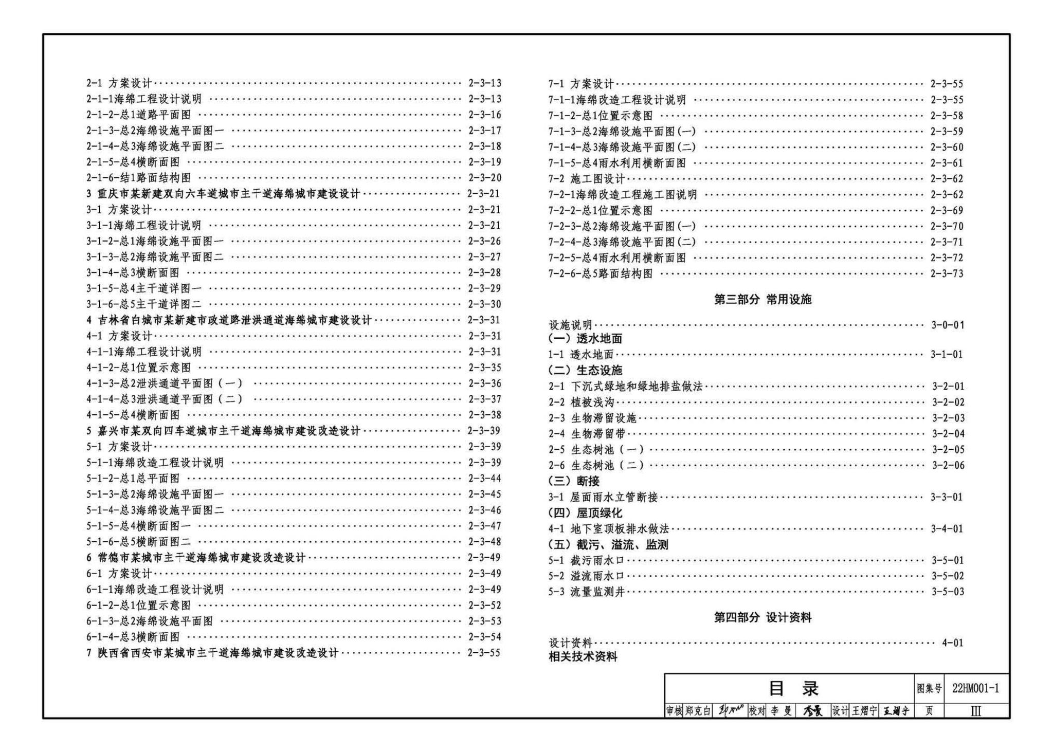 22HM001-1--海绵城市建设设计示例（一）