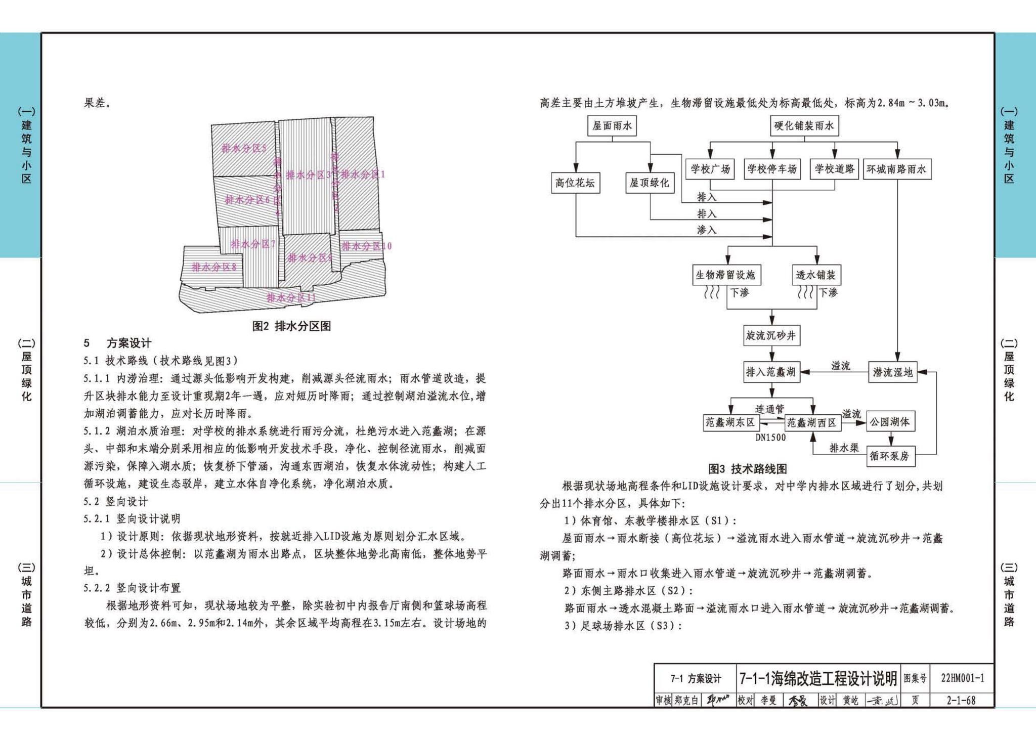 22HM001-1--海绵城市建设设计示例（一）