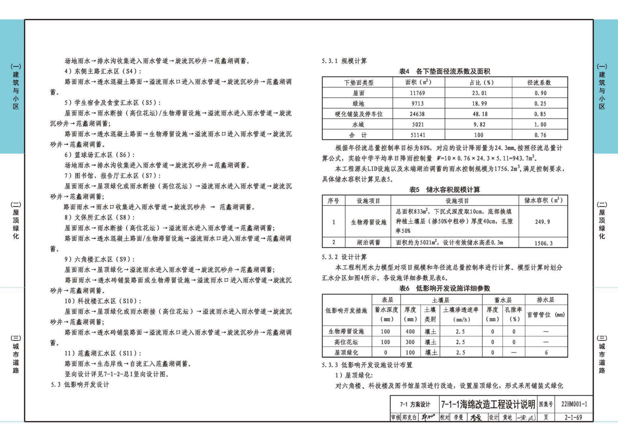 22HM001-1--海绵城市建设设计示例（一）