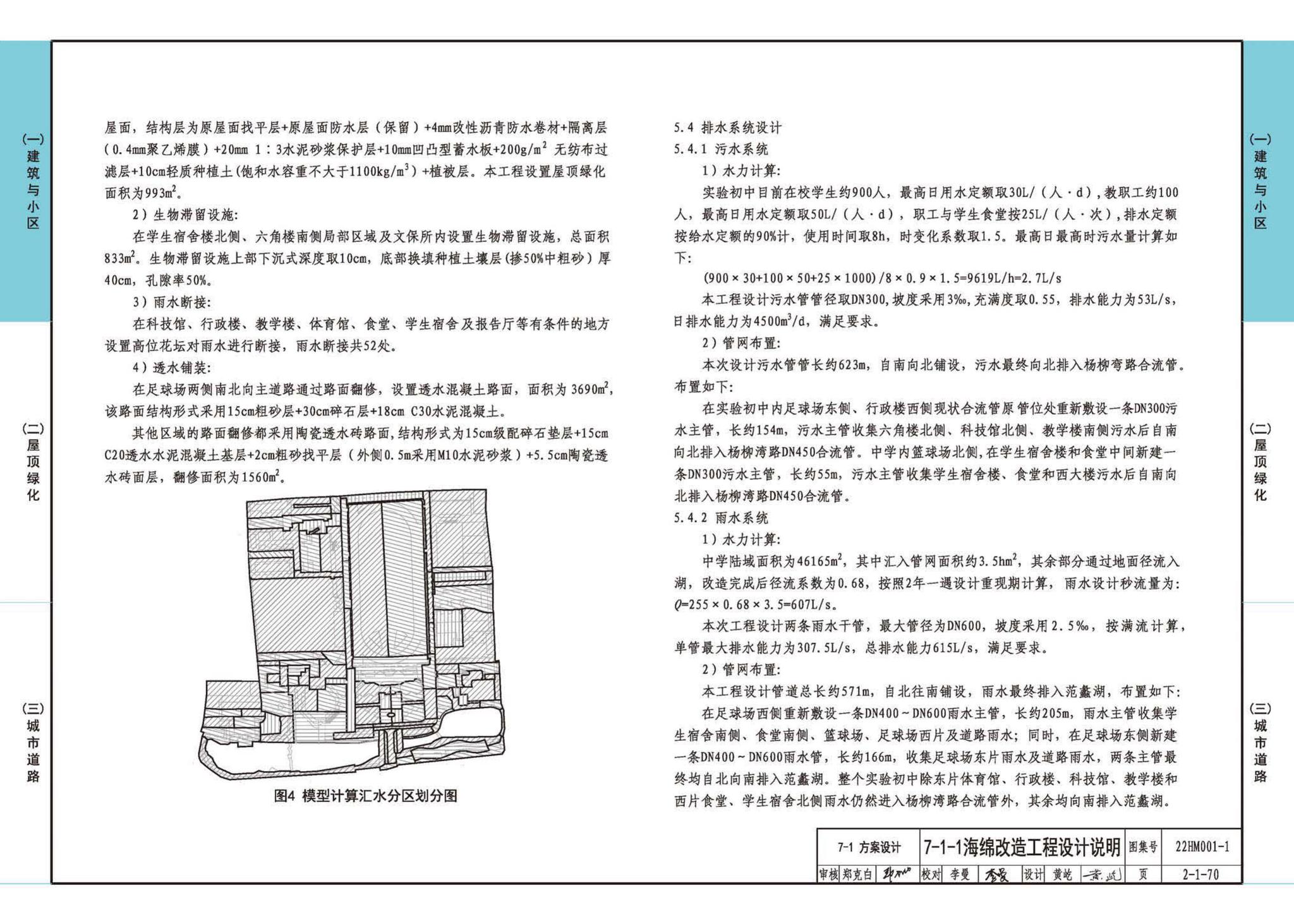 22HM001-1--海绵城市建设设计示例（一）