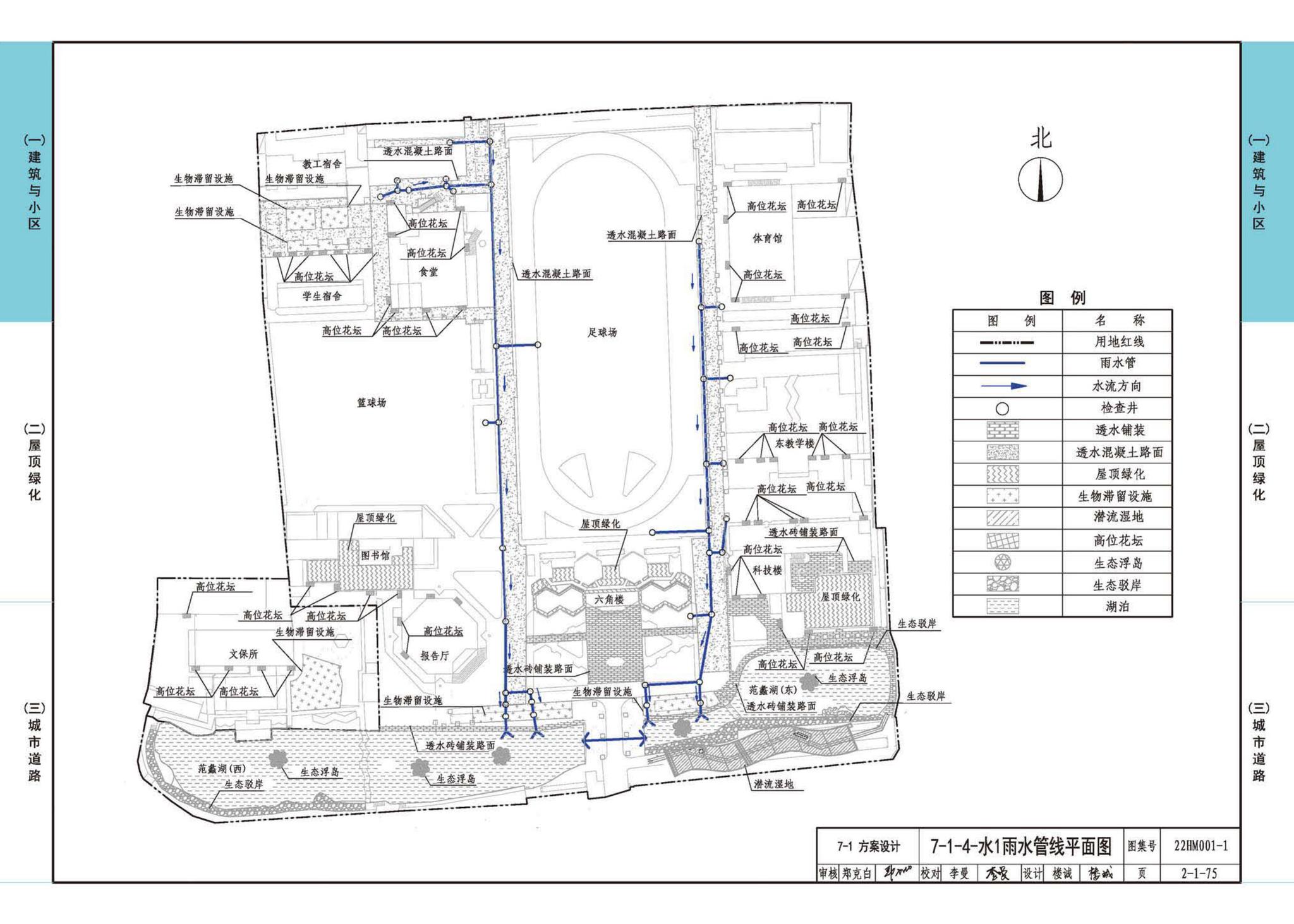 22HM001-1--海绵城市建设设计示例（一）