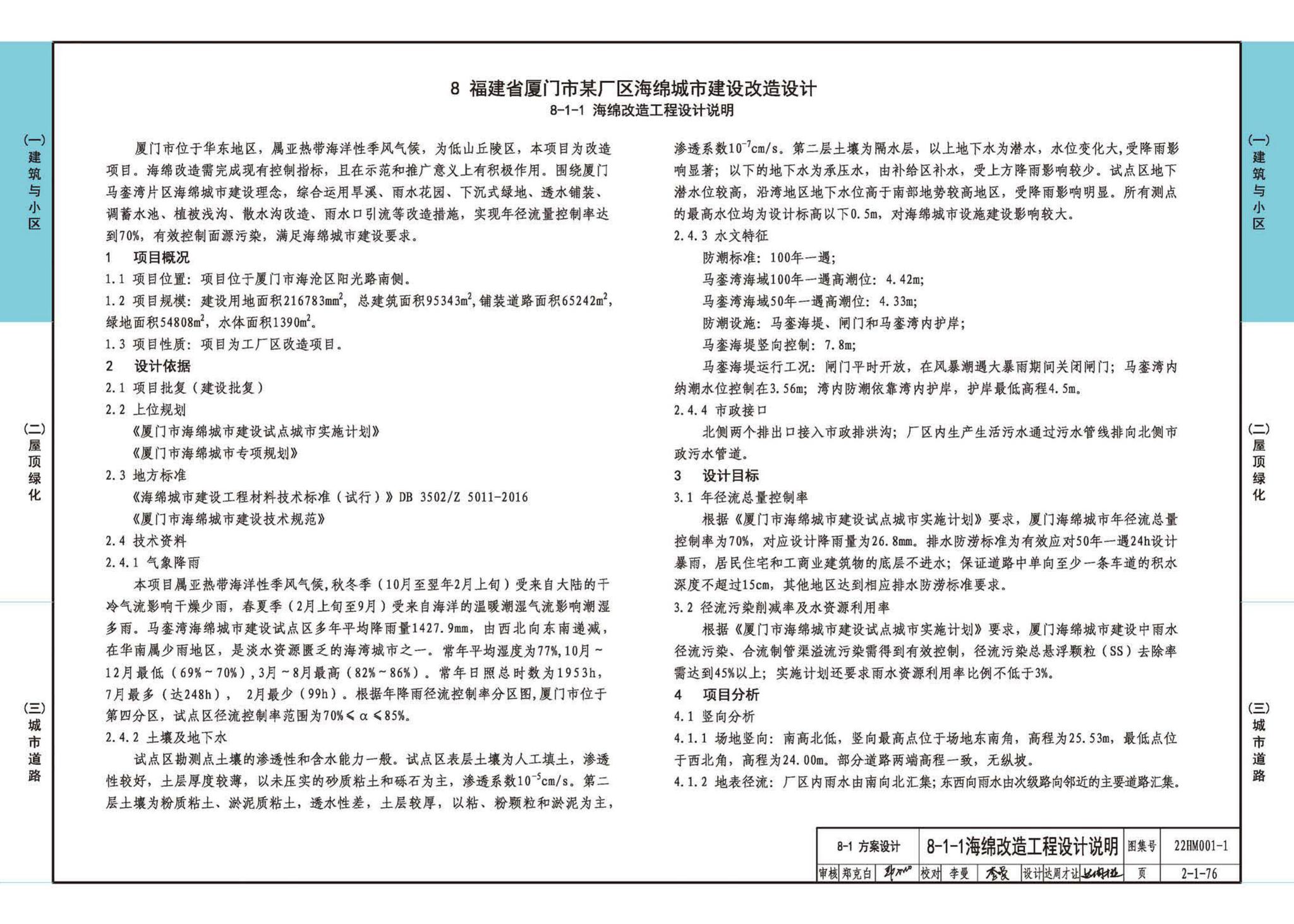 22HM001-1--海绵城市建设设计示例（一）