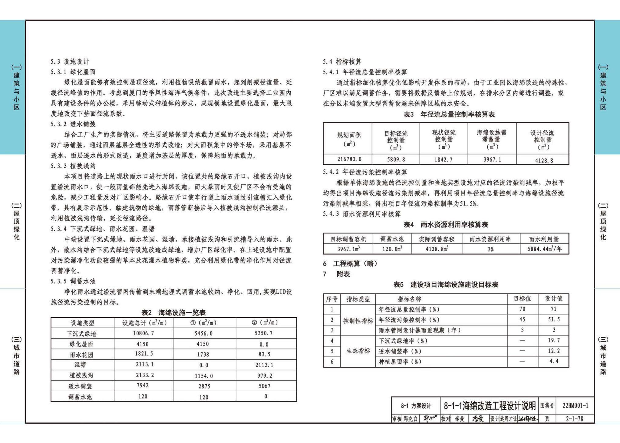 22HM001-1--海绵城市建设设计示例（一）