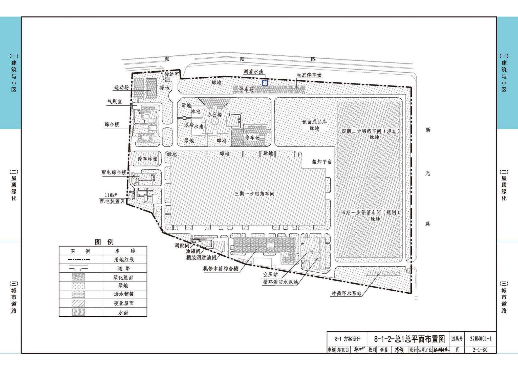 22HM001-1--海绵城市建设设计示例（一）