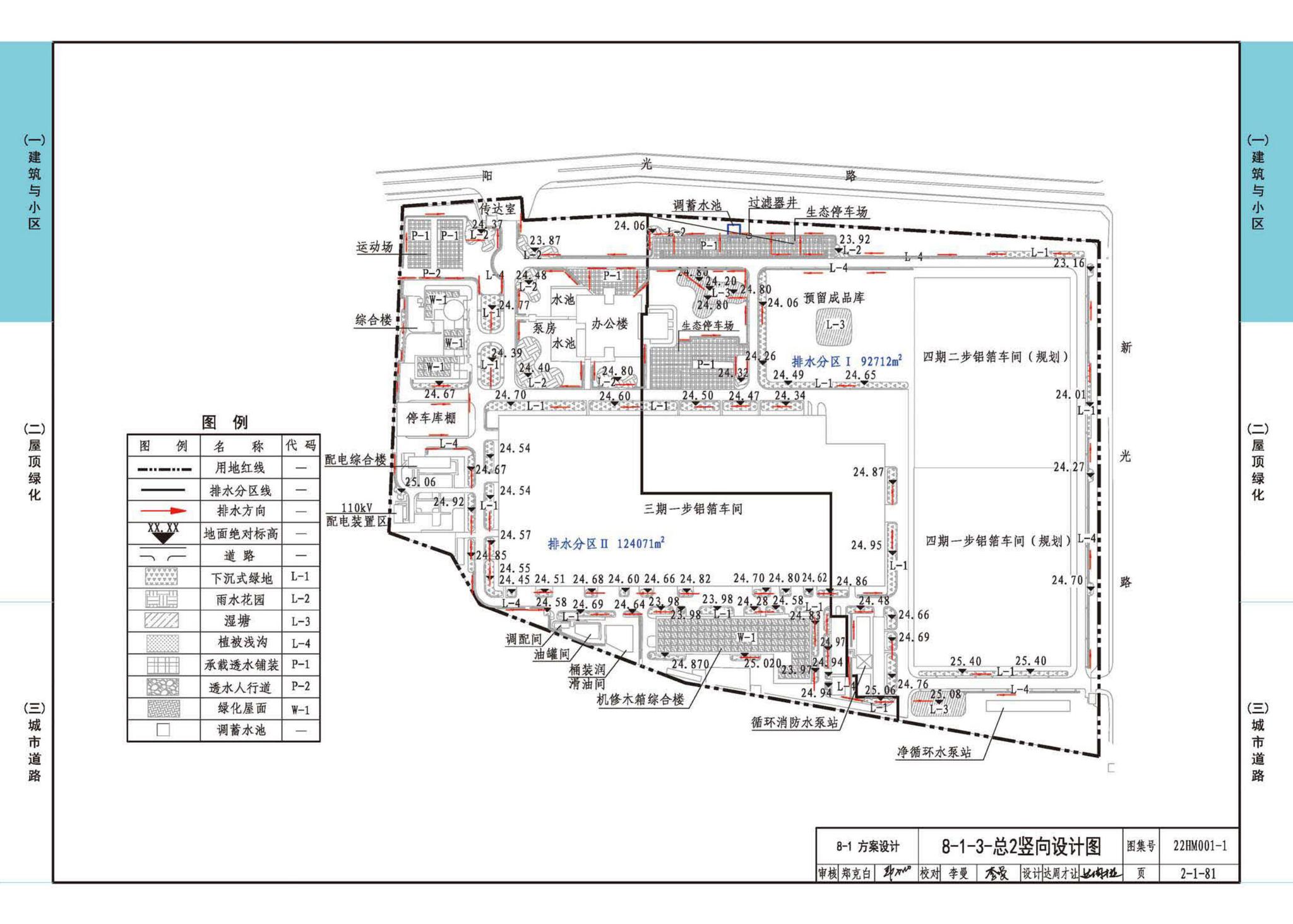 22HM001-1--海绵城市建设设计示例（一）