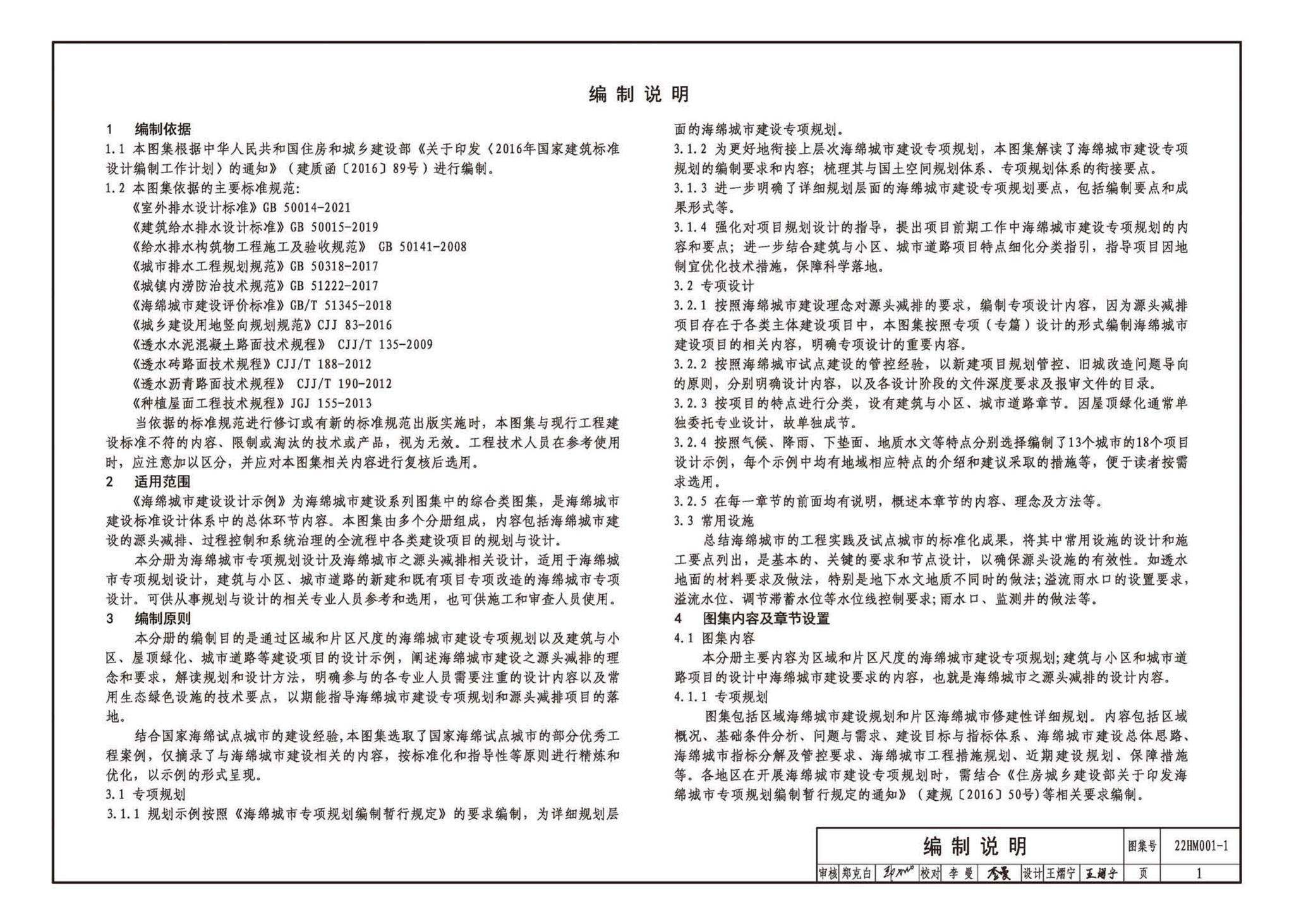 22HM001-1--海绵城市建设设计示例（一）