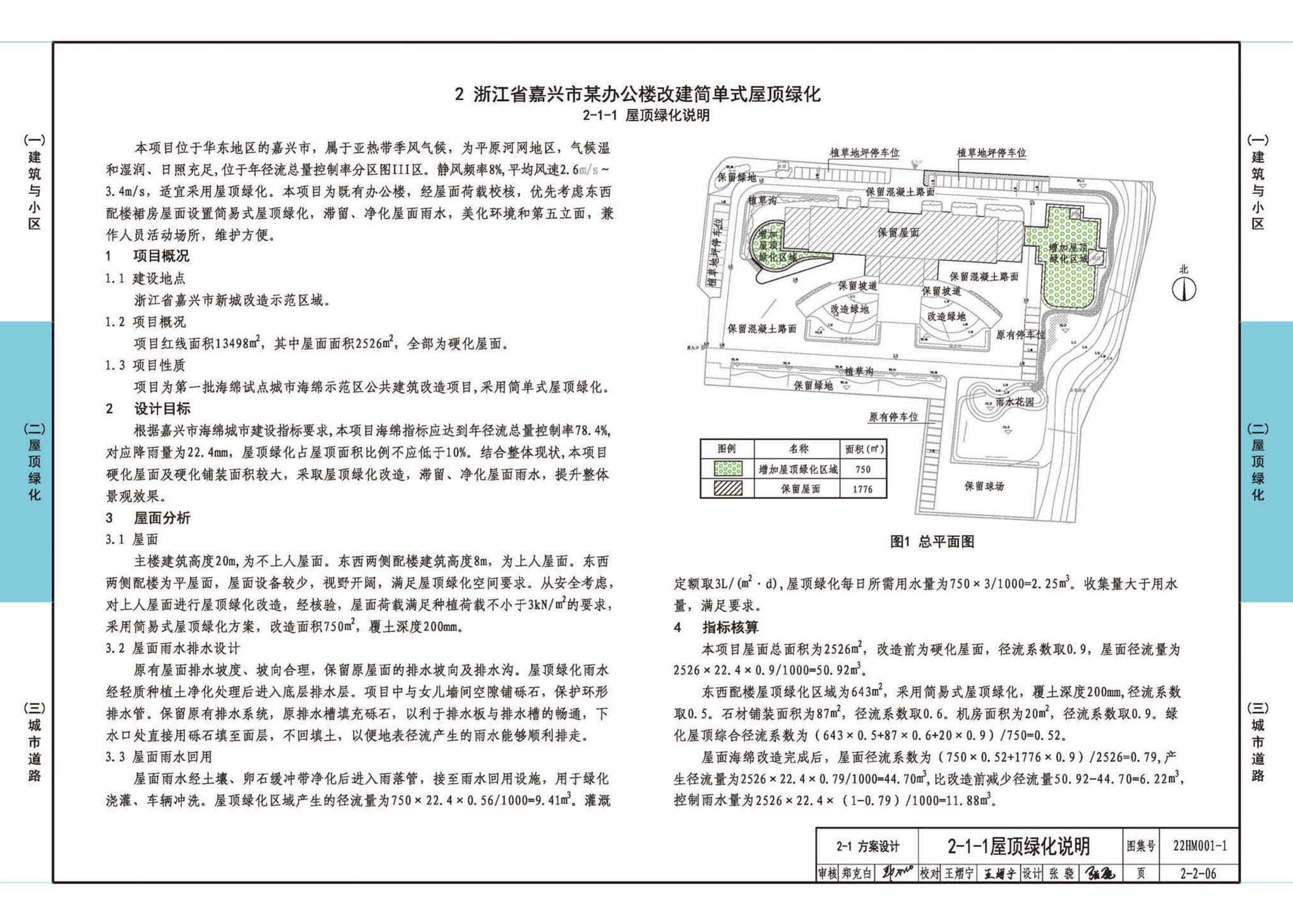 22HM001-1--海绵城市建设设计示例（一）