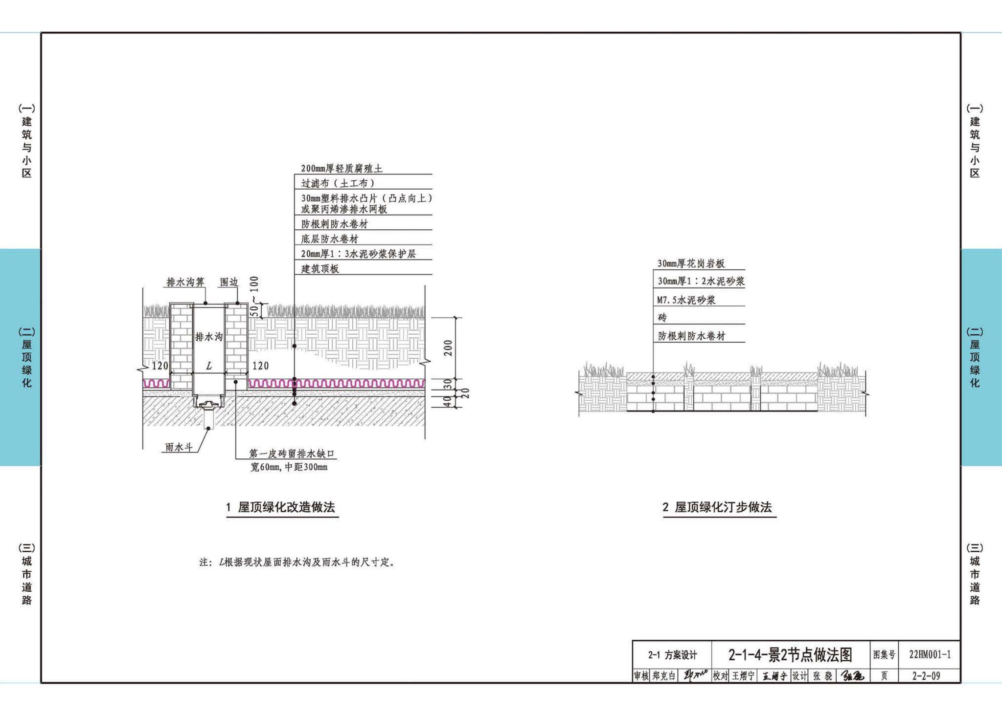 22HM001-1--海绵城市建设设计示例（一）