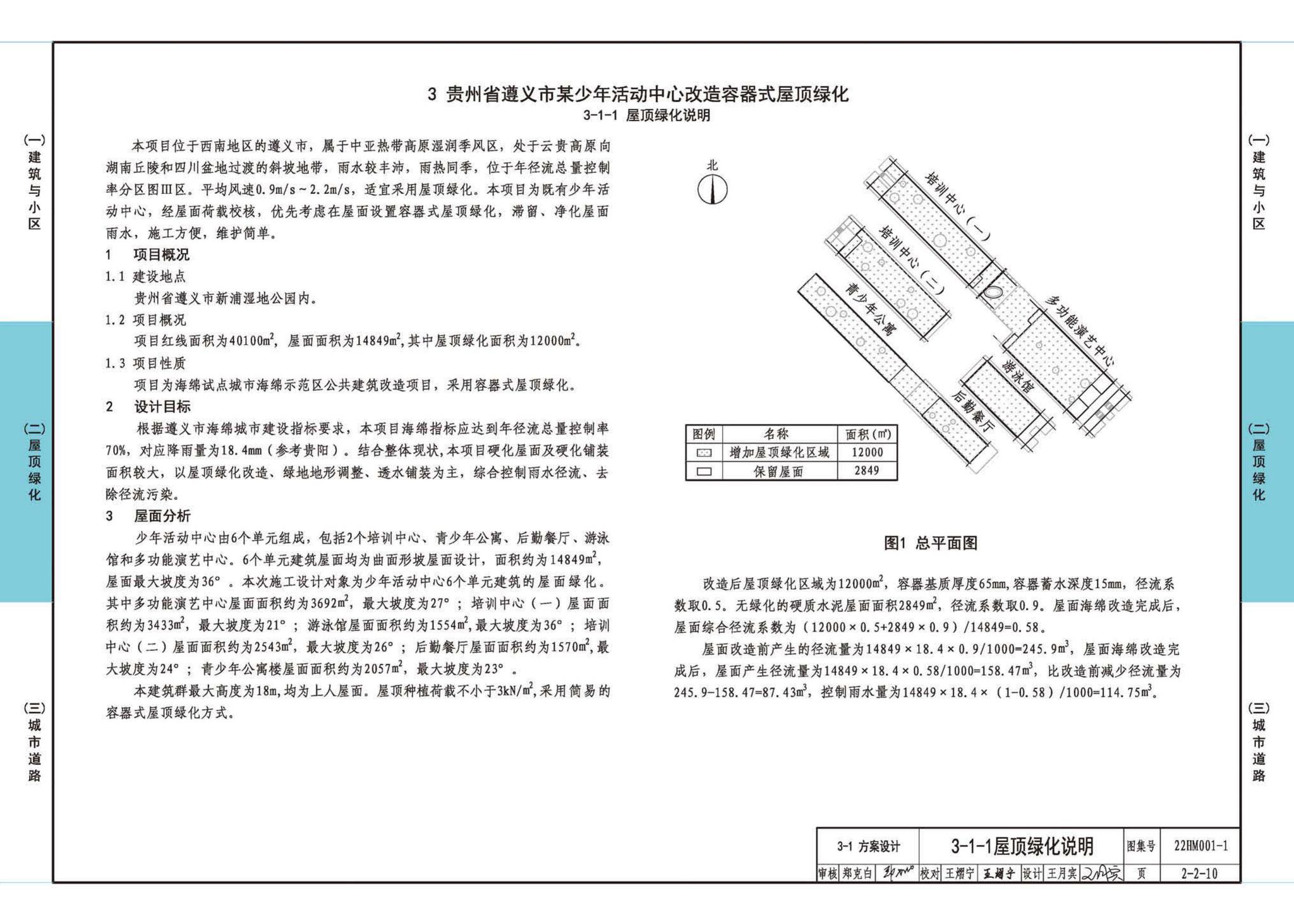 22HM001-1--海绵城市建设设计示例（一）