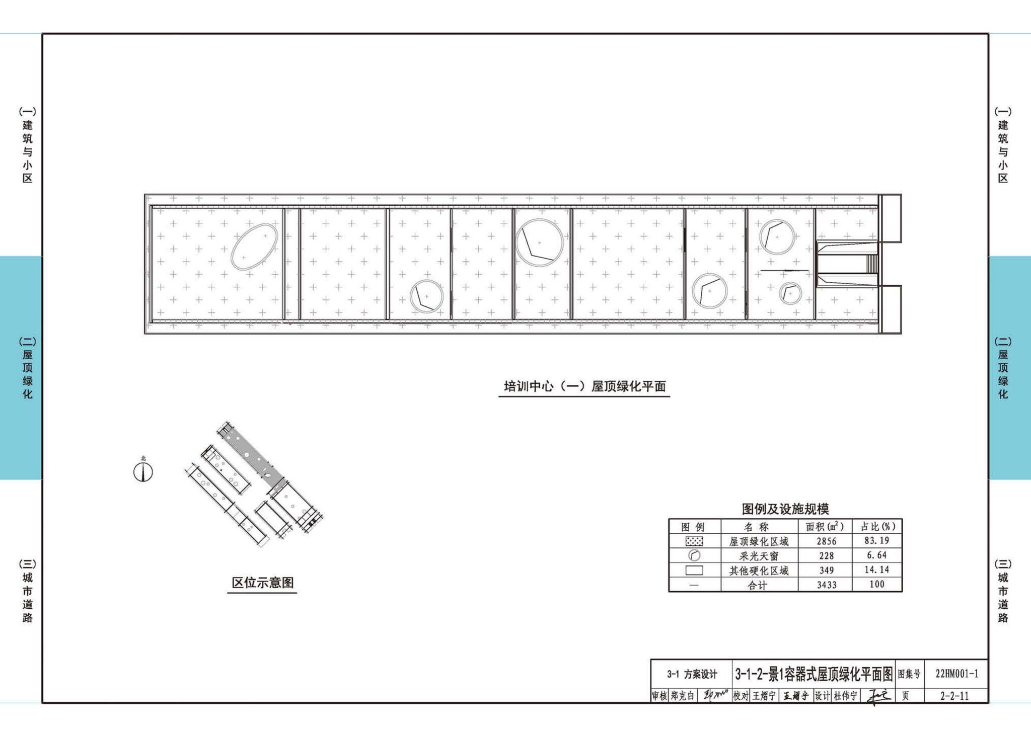 22HM001-1--海绵城市建设设计示例（一）