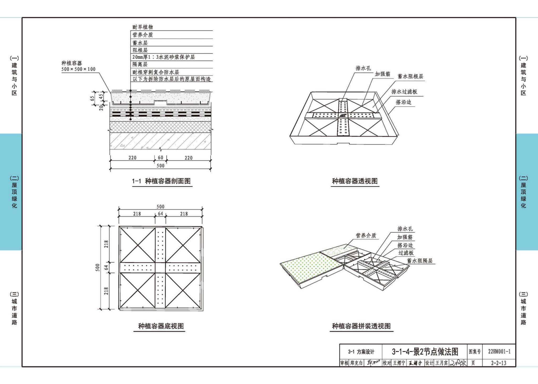 22HM001-1--海绵城市建设设计示例（一）