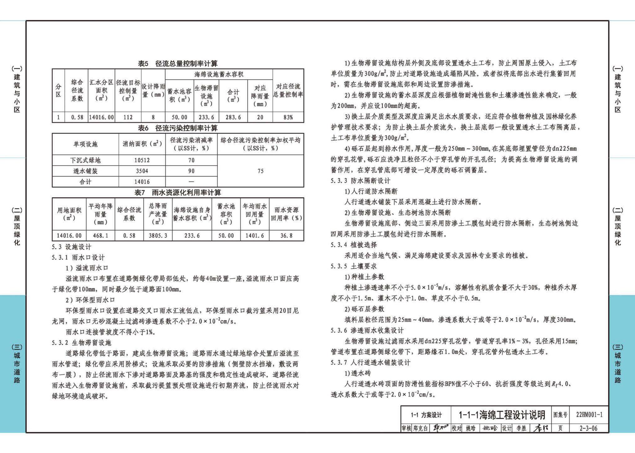 22HM001-1--海绵城市建设设计示例（一）