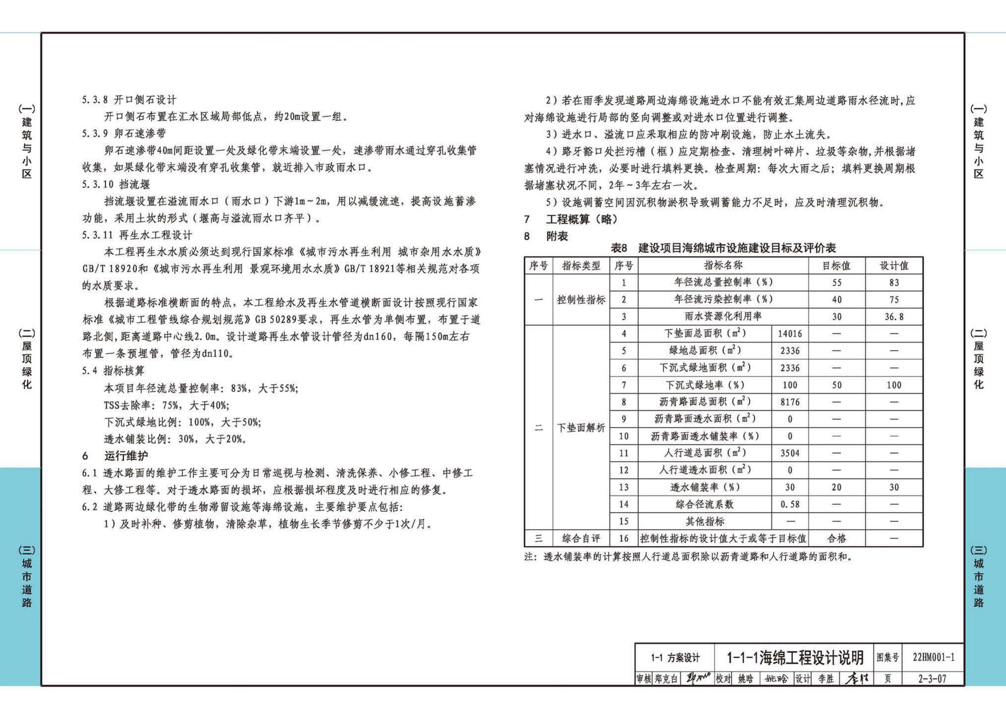 22HM001-1--海绵城市建设设计示例（一）