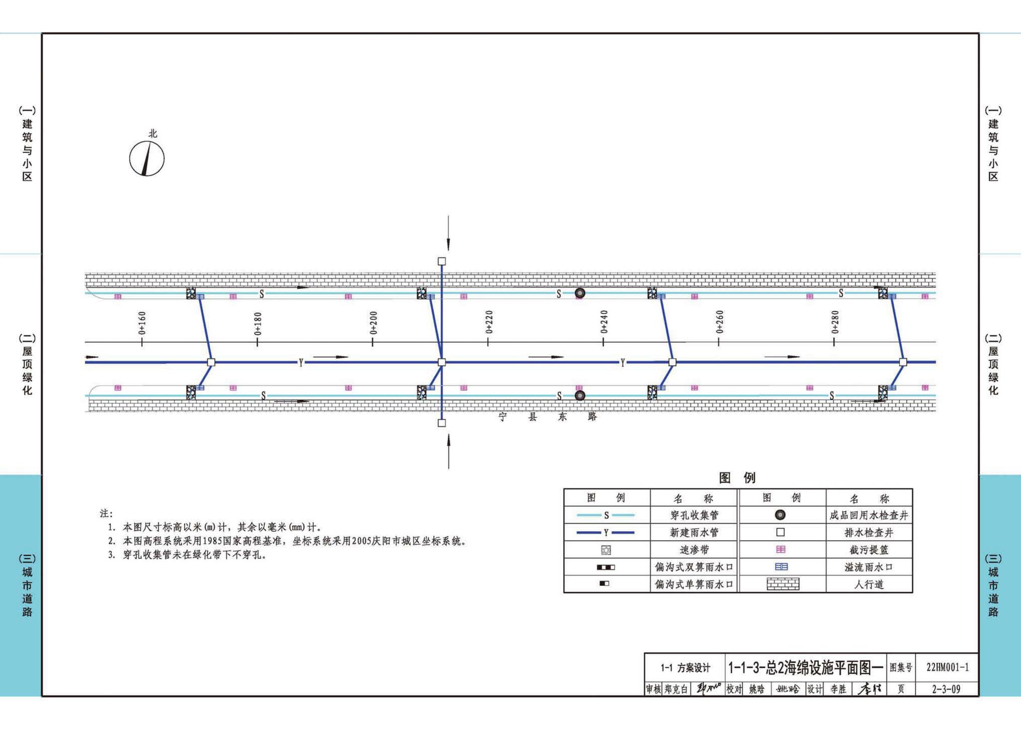 22HM001-1--海绵城市建设设计示例（一）