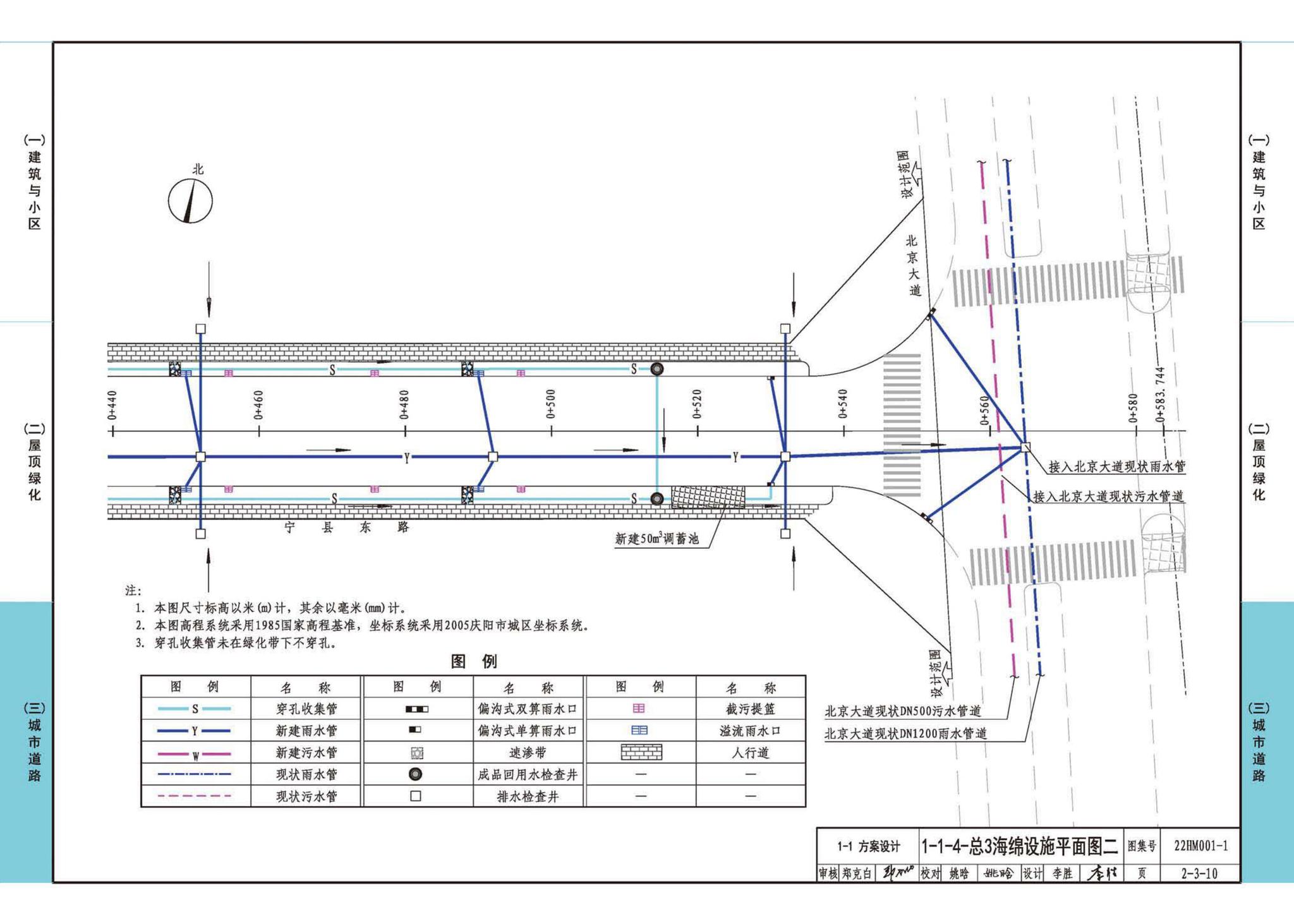 22HM001-1--海绵城市建设设计示例（一）