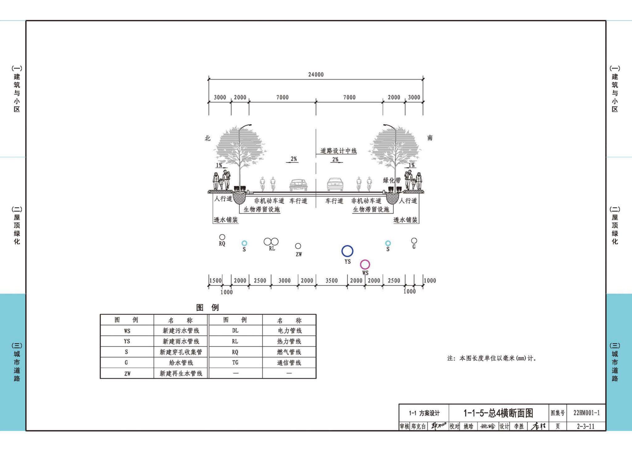 22HM001-1--海绵城市建设设计示例（一）