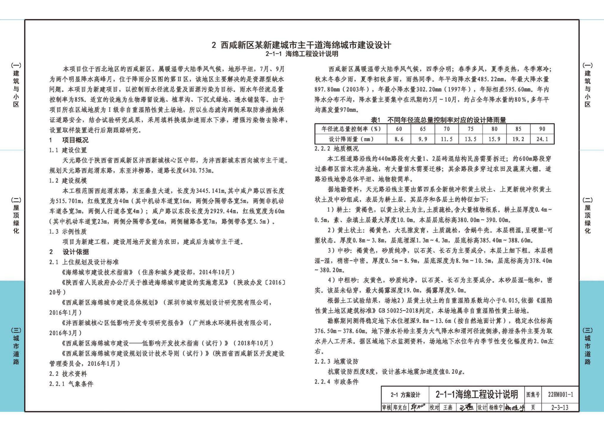 22HM001-1--海绵城市建设设计示例（一）