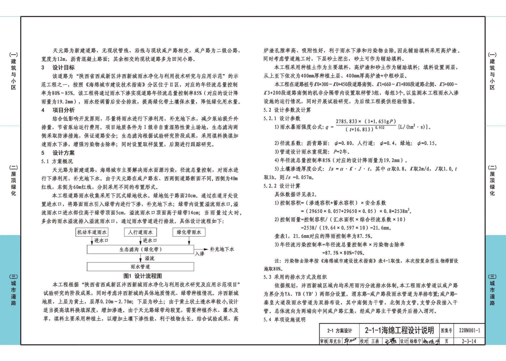 22HM001-1--海绵城市建设设计示例（一）