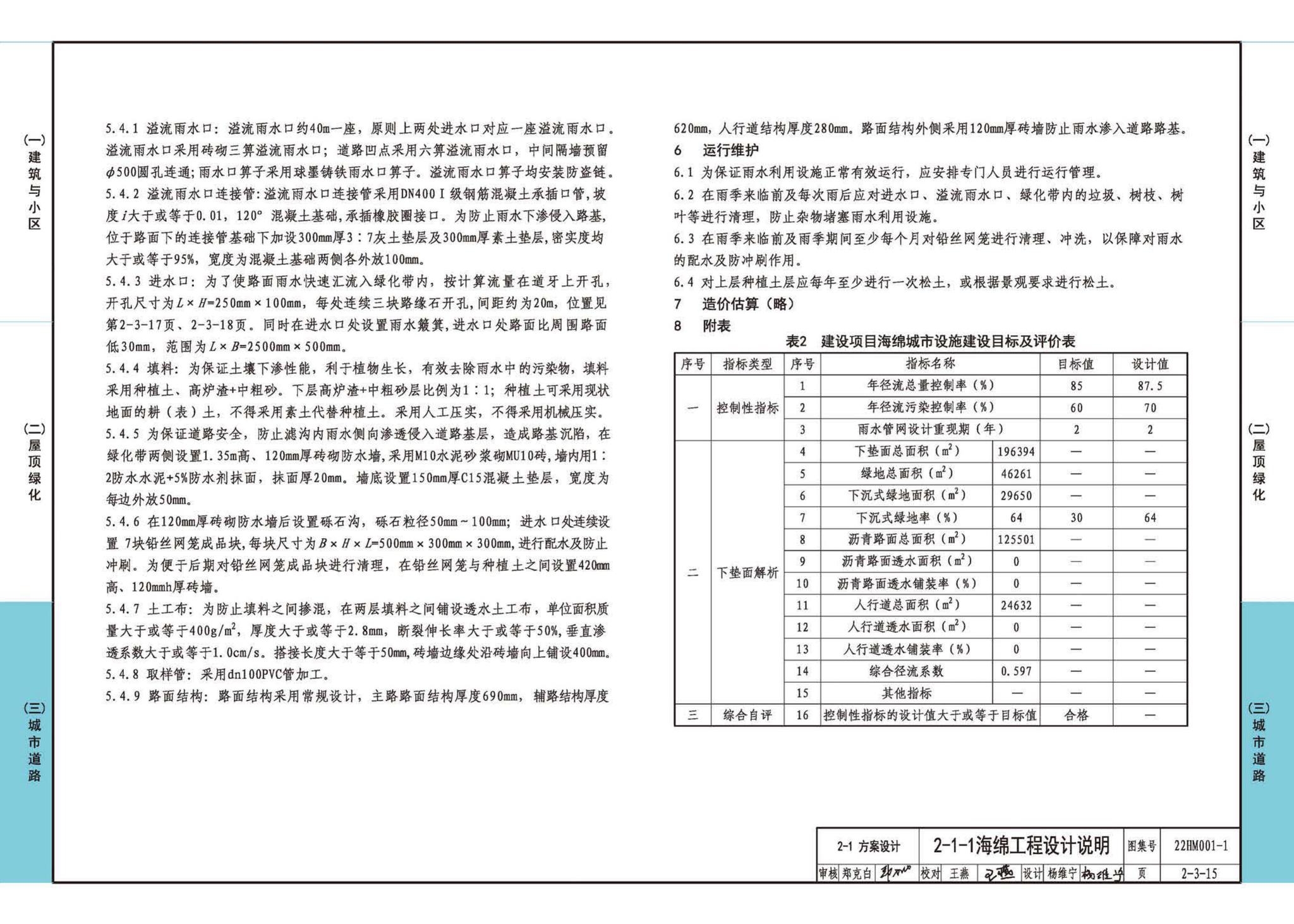 22HM001-1--海绵城市建设设计示例（一）