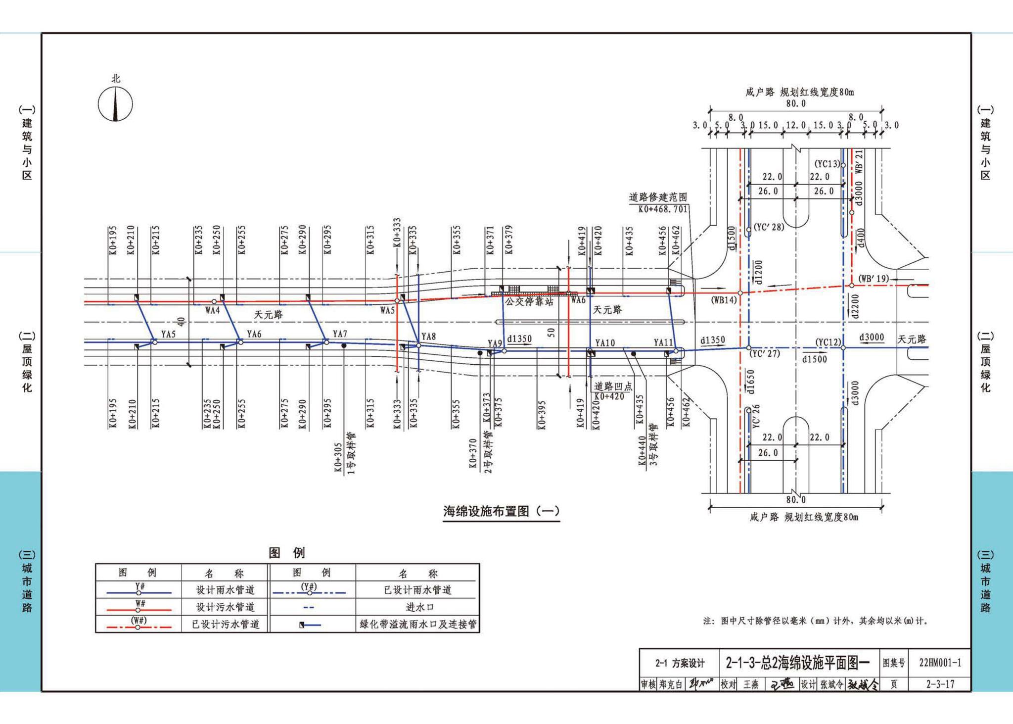 22HM001-1--海绵城市建设设计示例（一）