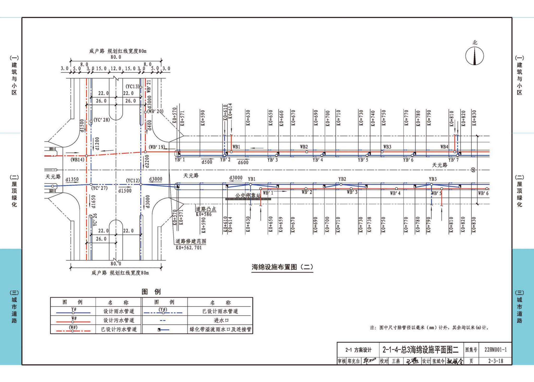 22HM001-1--海绵城市建设设计示例（一）