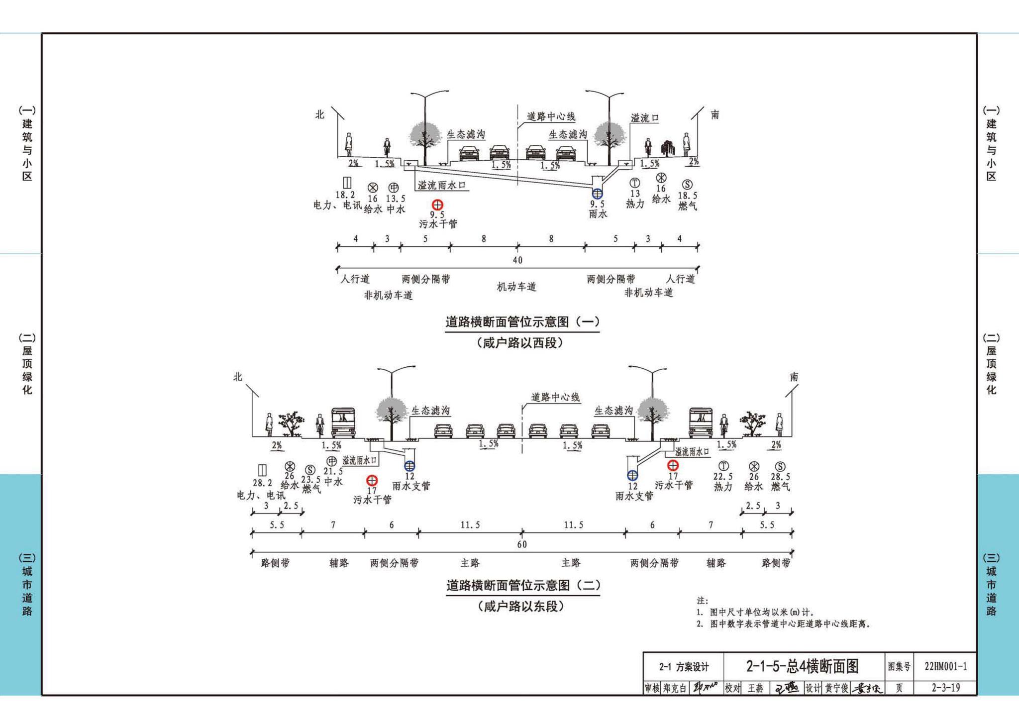 22HM001-1--海绵城市建设设计示例（一）