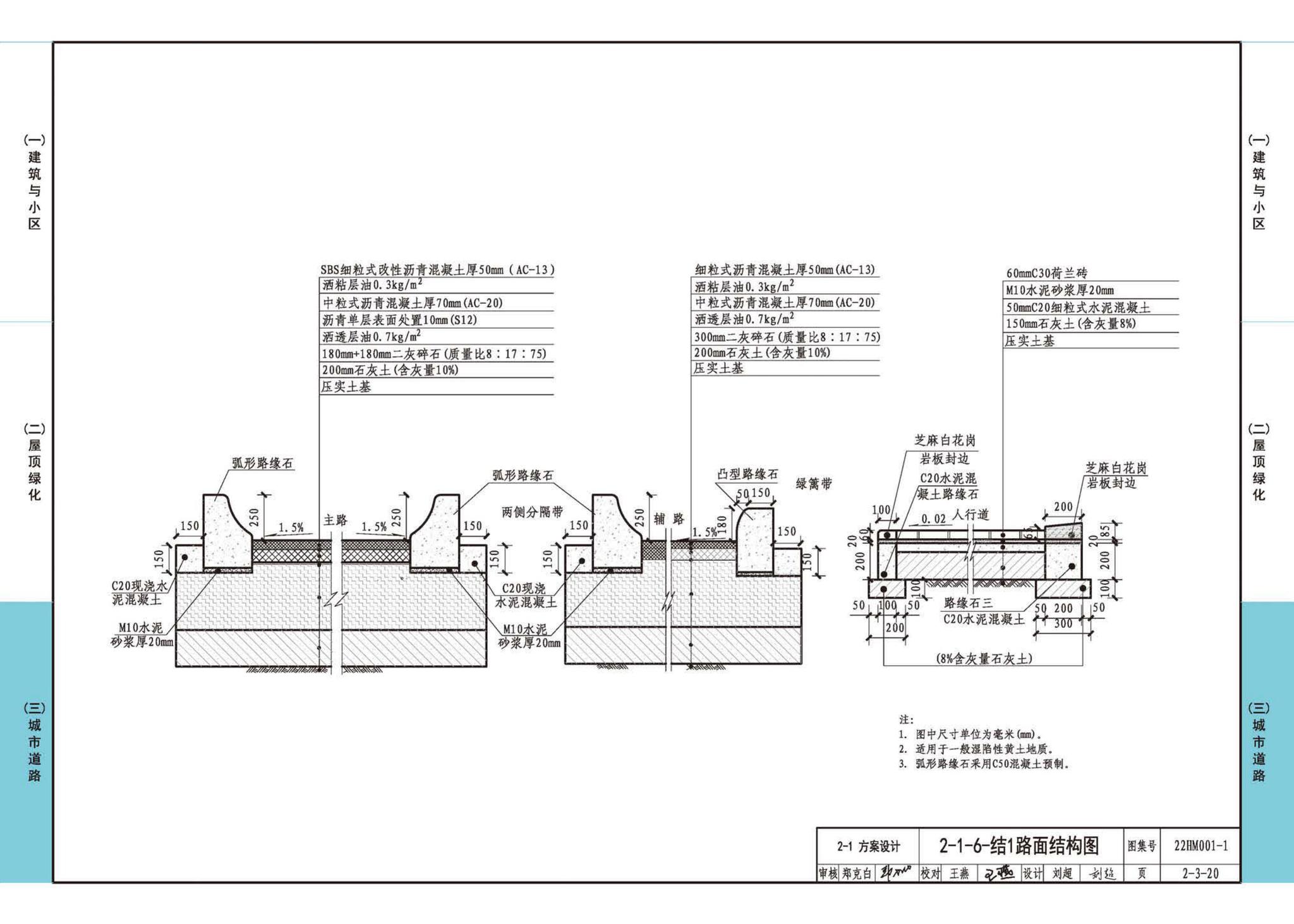 22HM001-1--海绵城市建设设计示例（一）