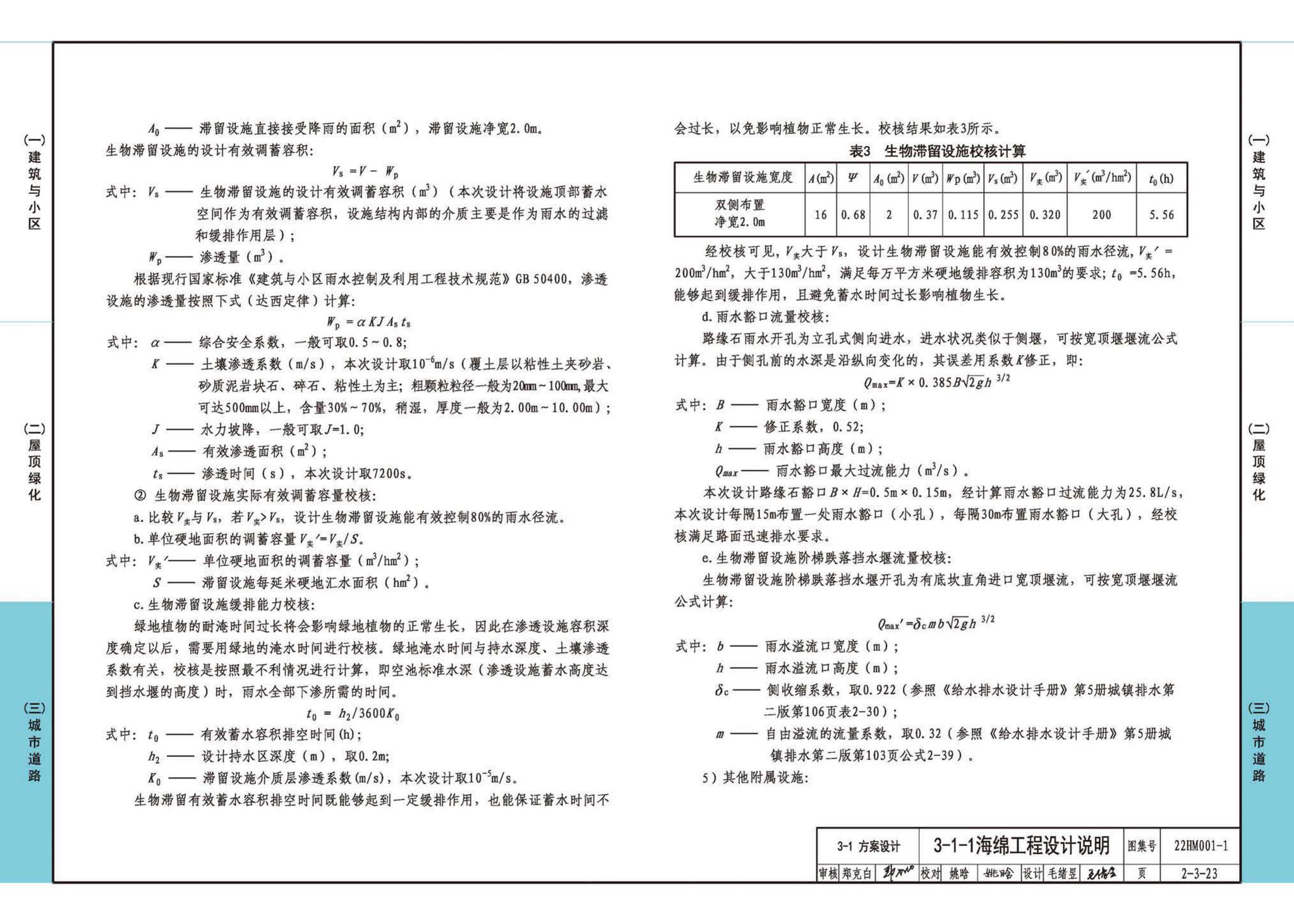 22HM001-1--海绵城市建设设计示例（一）