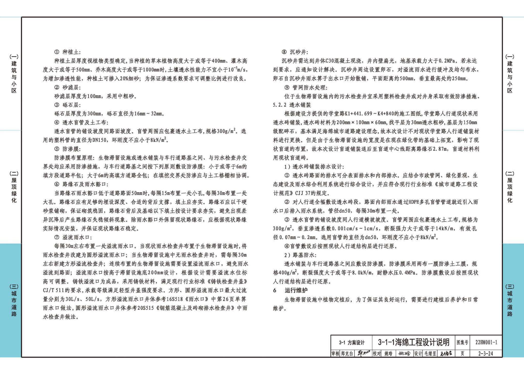 22HM001-1--海绵城市建设设计示例（一）