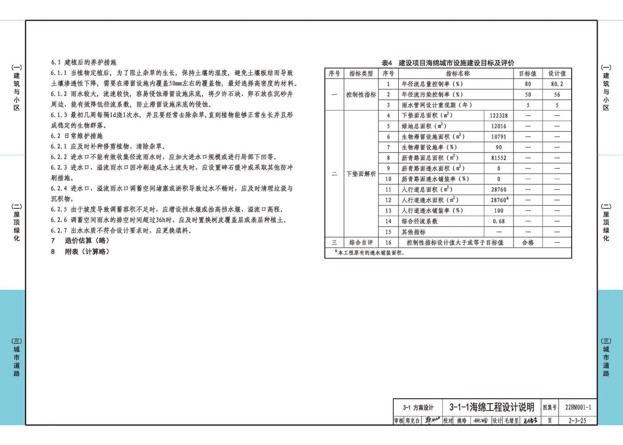 22HM001-1--海绵城市建设设计示例（一）