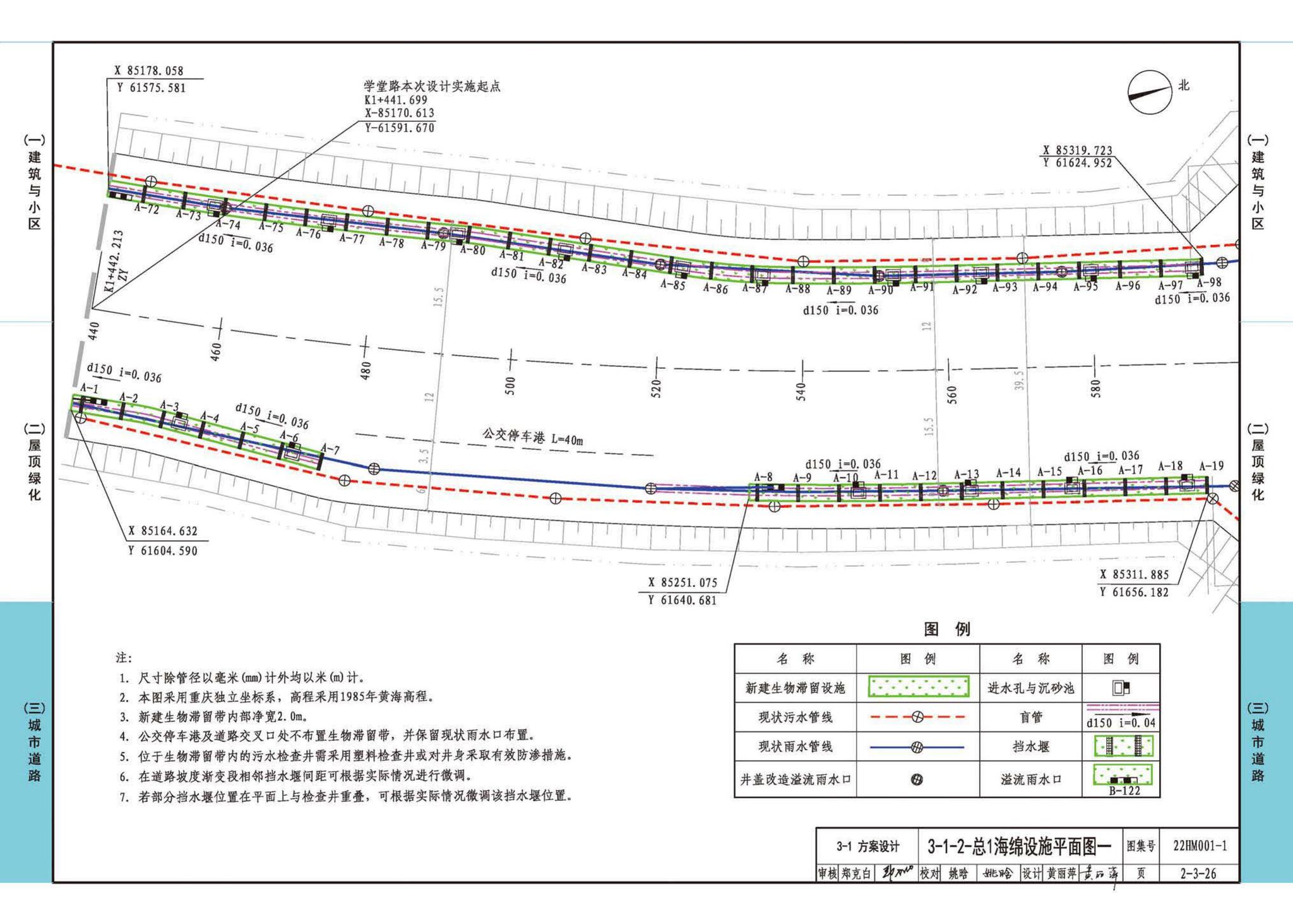 22HM001-1--海绵城市建设设计示例（一）