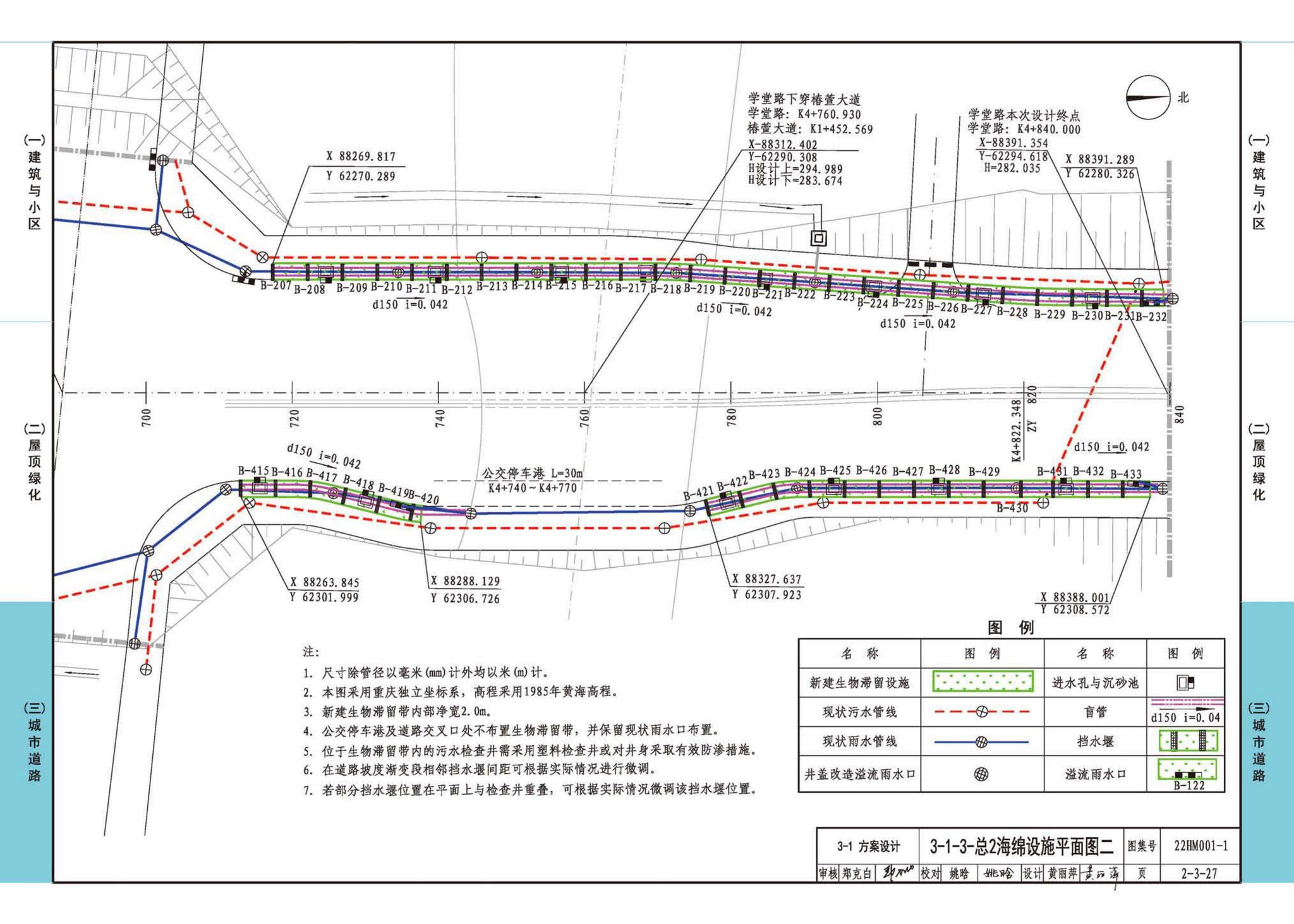 22HM001-1--海绵城市建设设计示例（一）