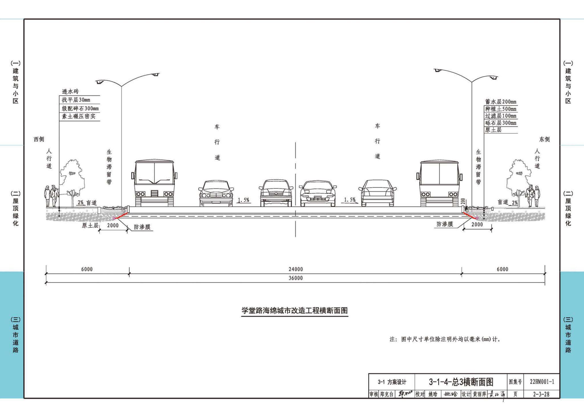 22HM001-1--海绵城市建设设计示例（一）