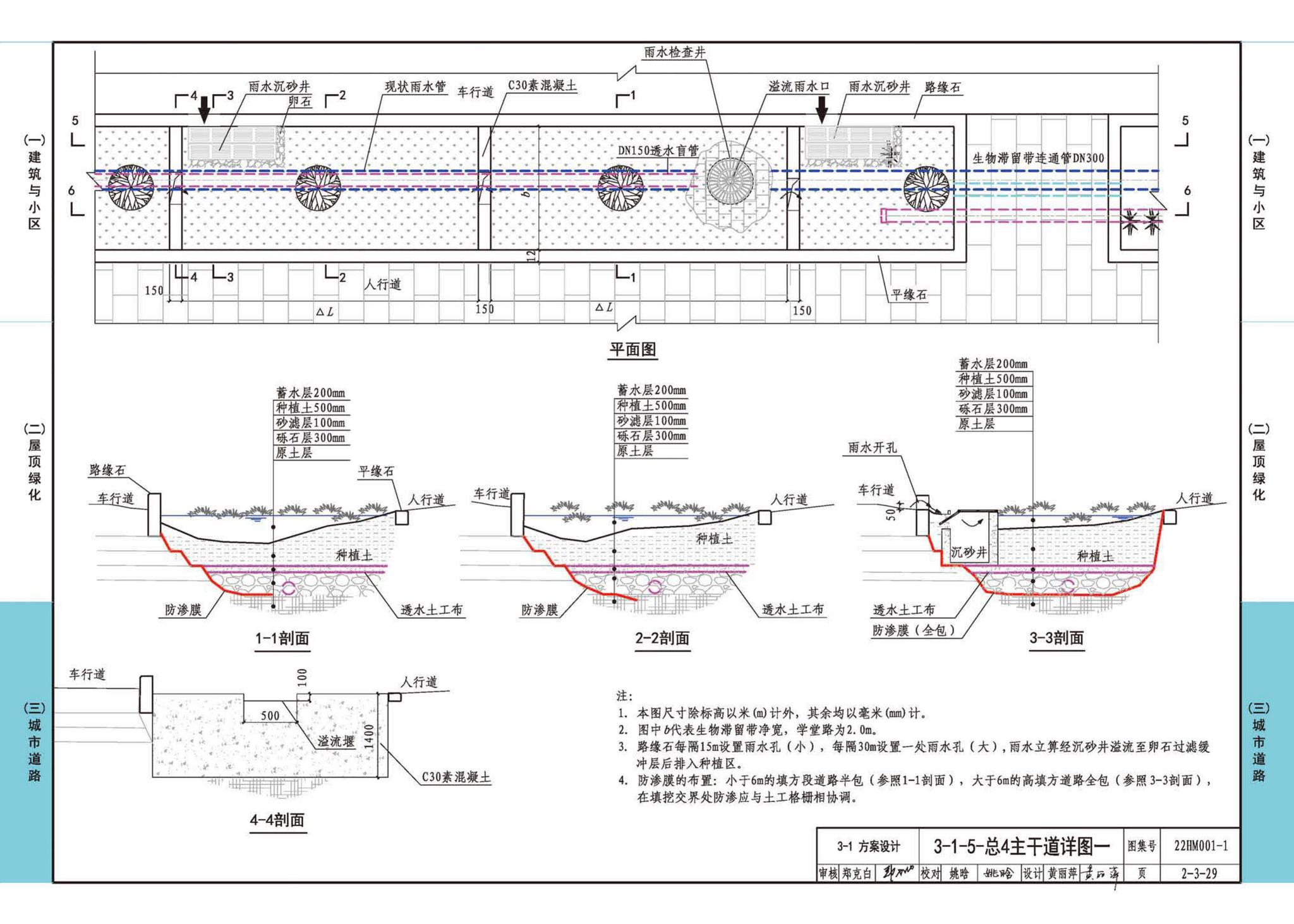 22HM001-1--海绵城市建设设计示例（一）