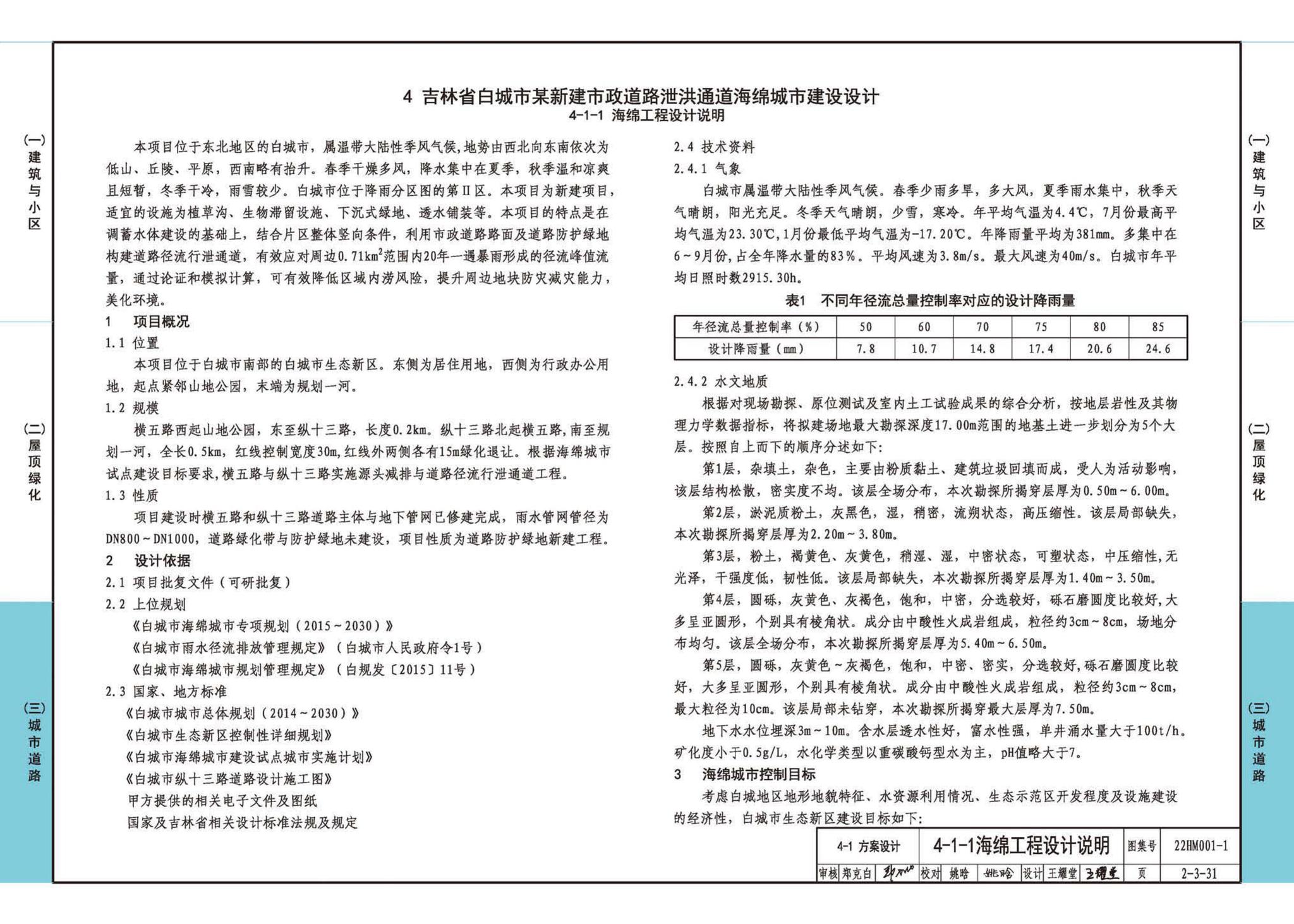 22HM001-1--海绵城市建设设计示例（一）