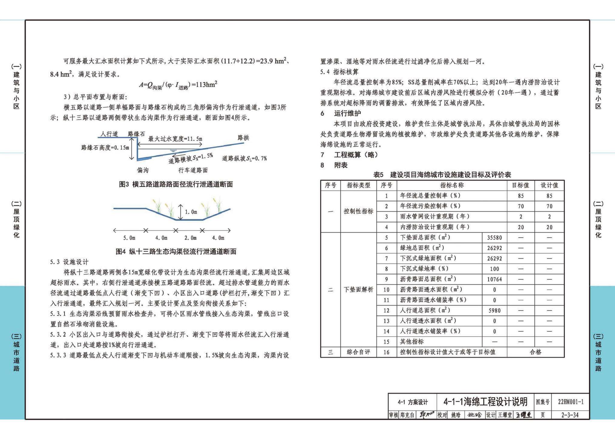 22HM001-1--海绵城市建设设计示例（一）