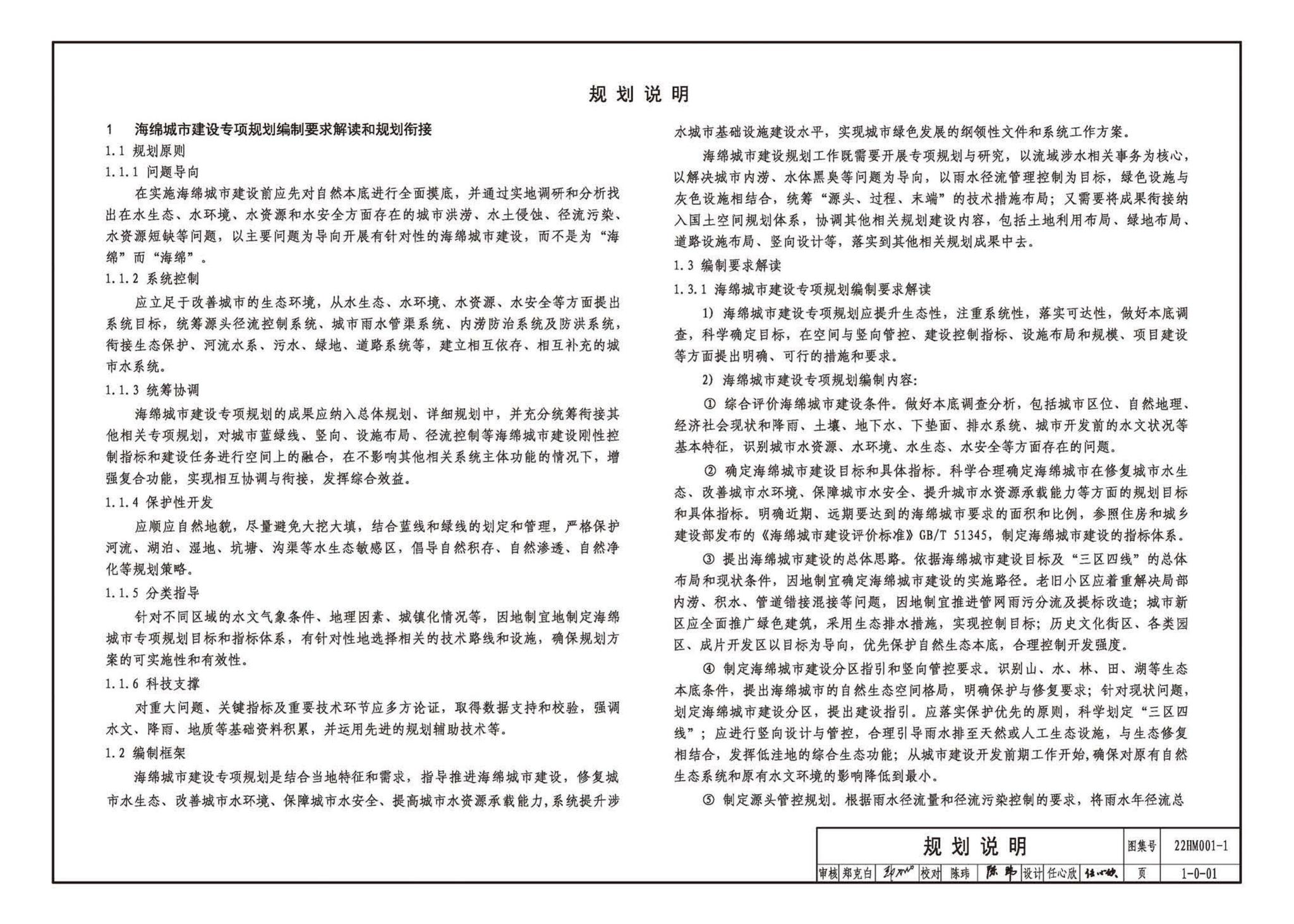 22HM001-1--海绵城市建设设计示例（一）