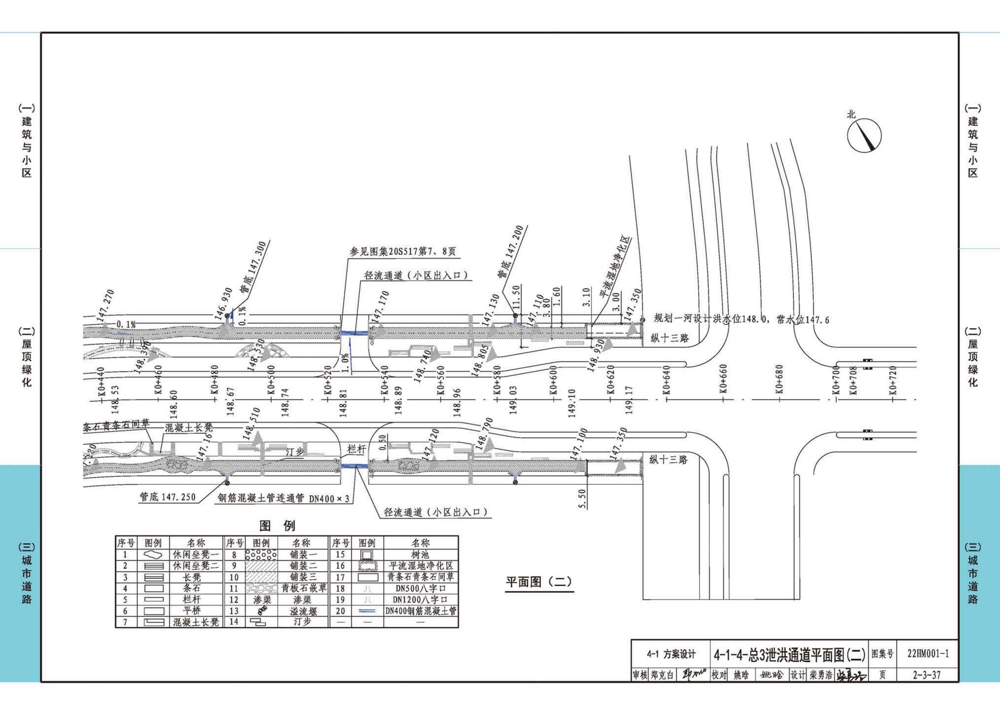 22HM001-1--海绵城市建设设计示例（一）