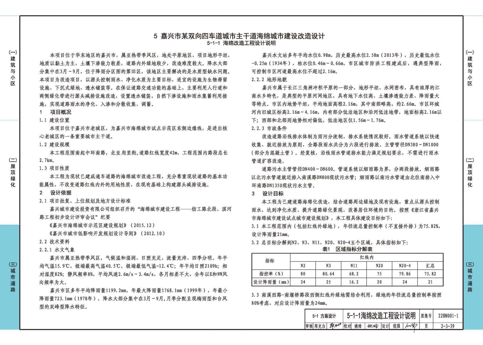 22HM001-1--海绵城市建设设计示例（一）