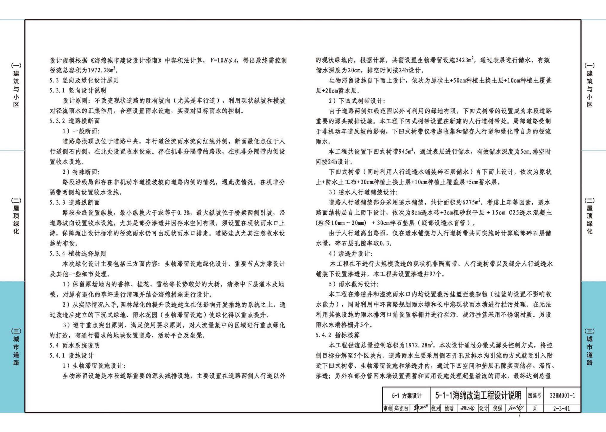 22HM001-1--海绵城市建设设计示例（一）