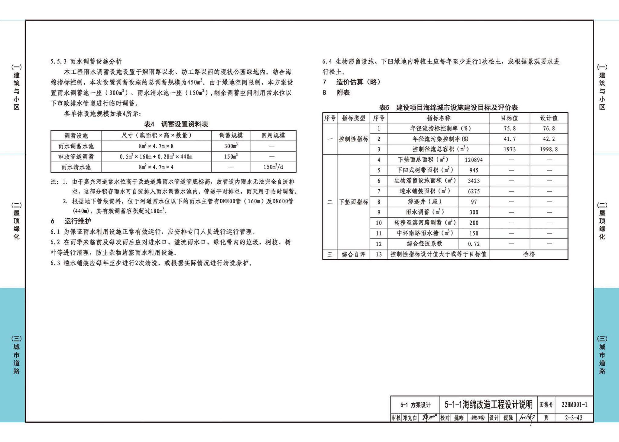 22HM001-1--海绵城市建设设计示例（一）