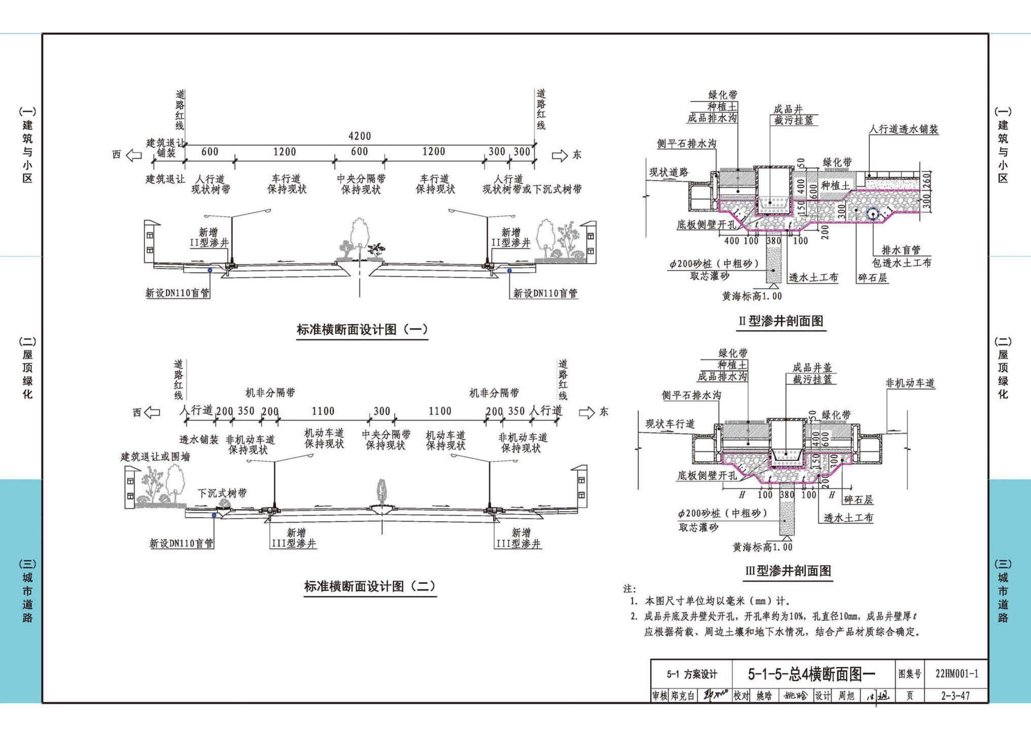 22HM001-1--海绵城市建设设计示例（一）