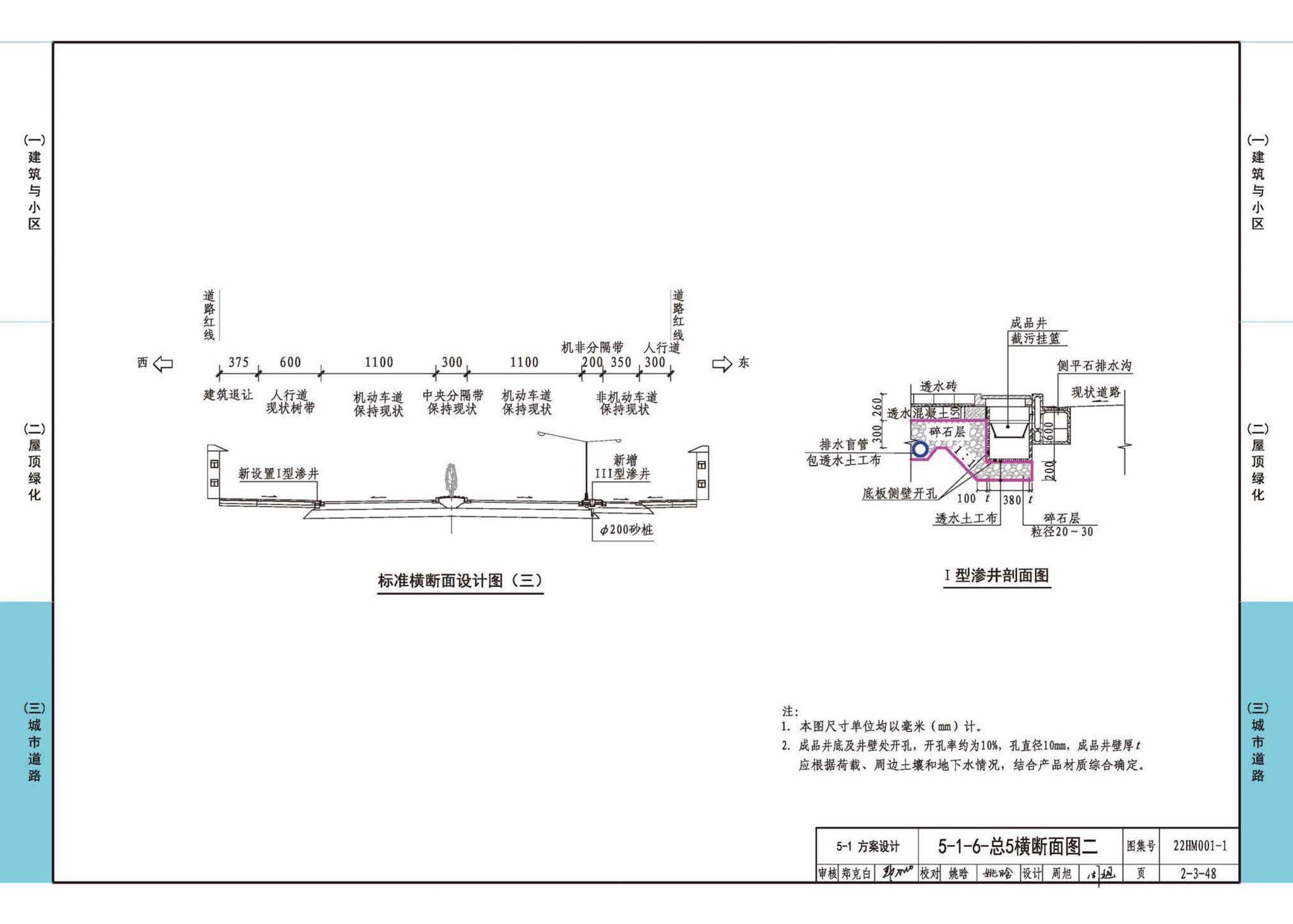 22HM001-1--海绵城市建设设计示例（一）